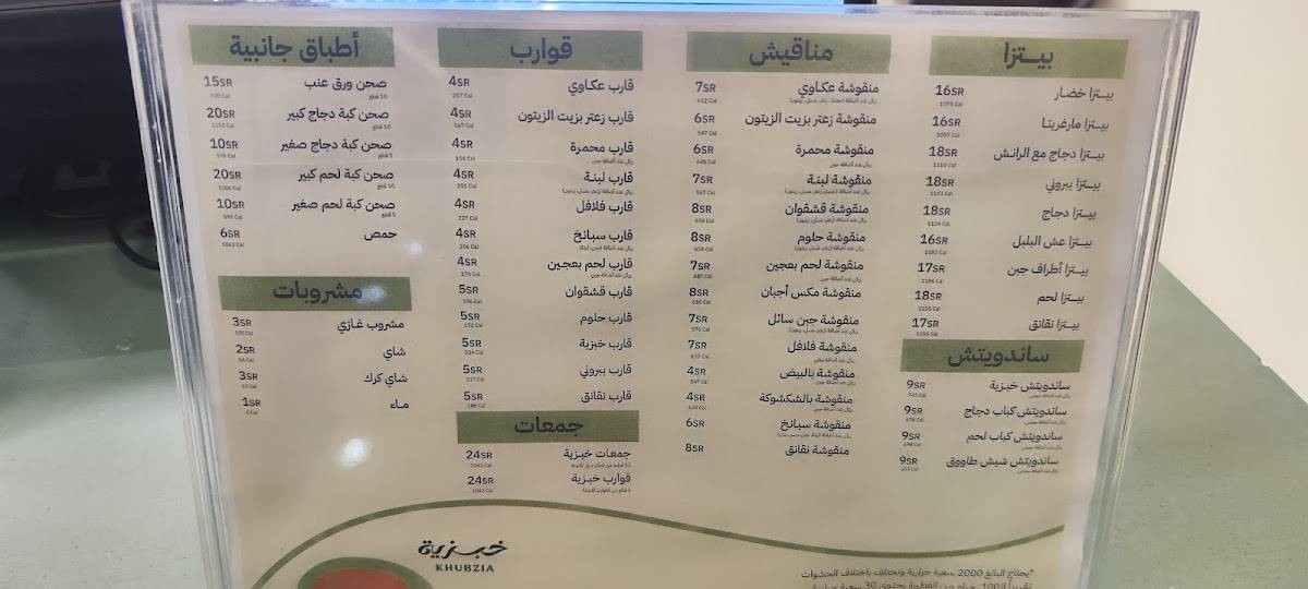 خبزية меню