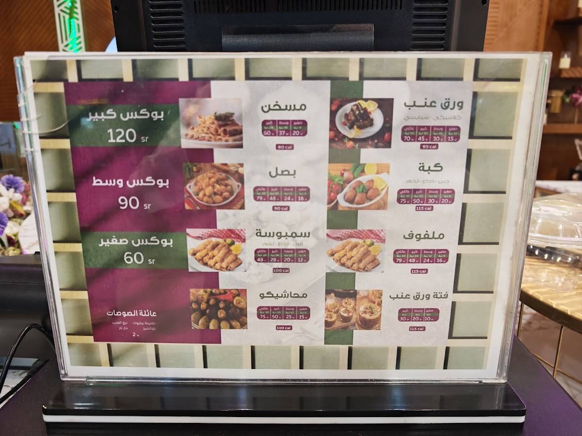 كرمة العنب меню