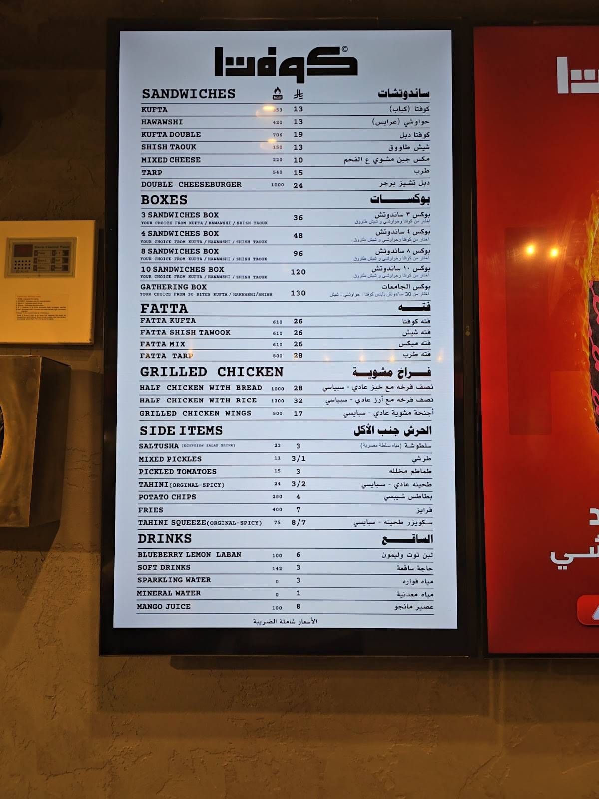كوفتا - Kufta меню