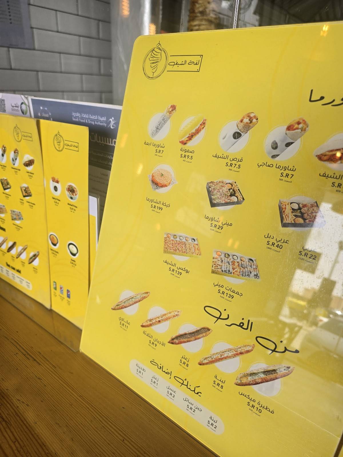 لفة الشيف меню