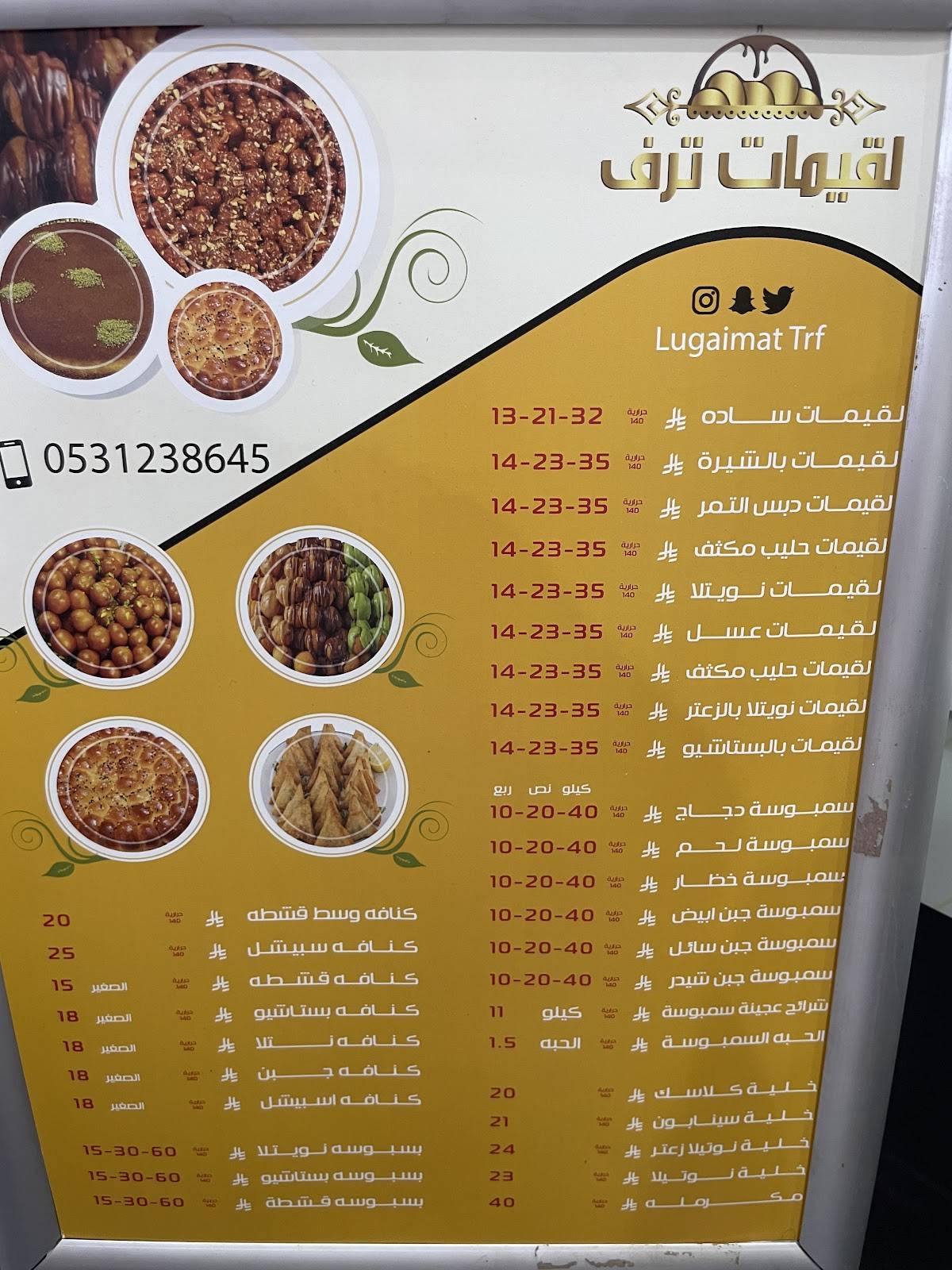 لقيمات ترف меню