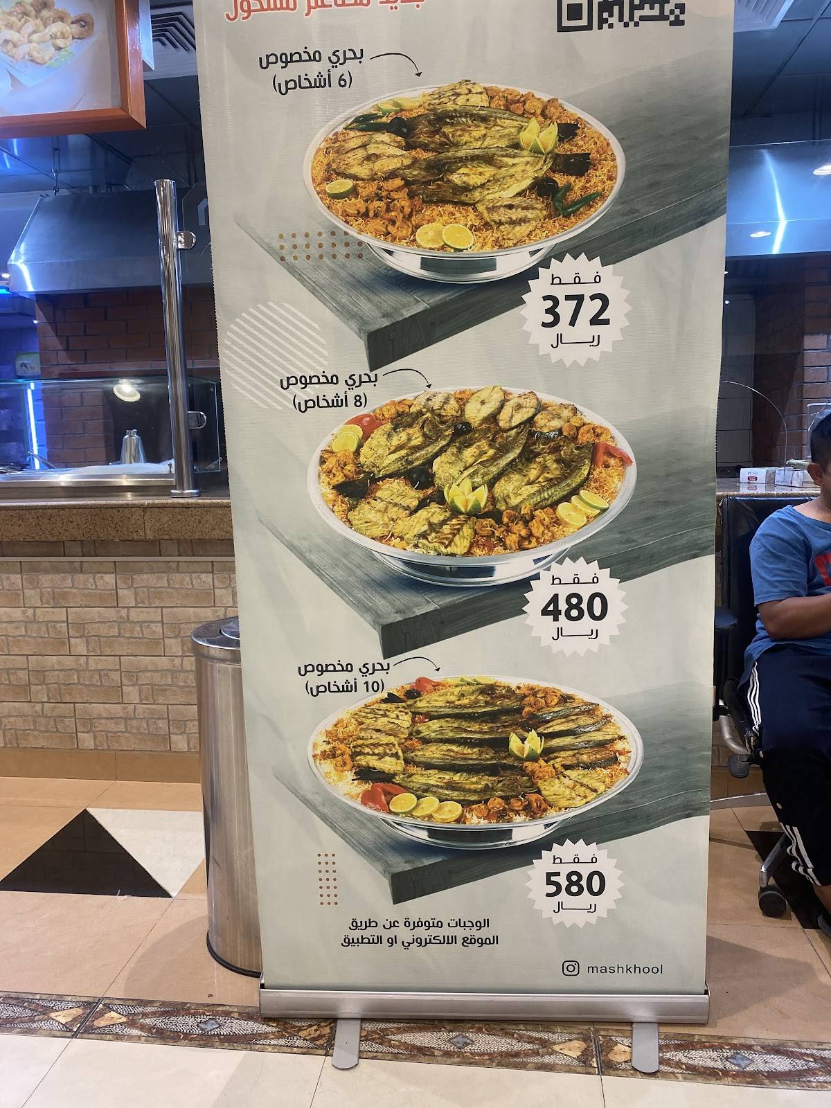 Mashkhool меню