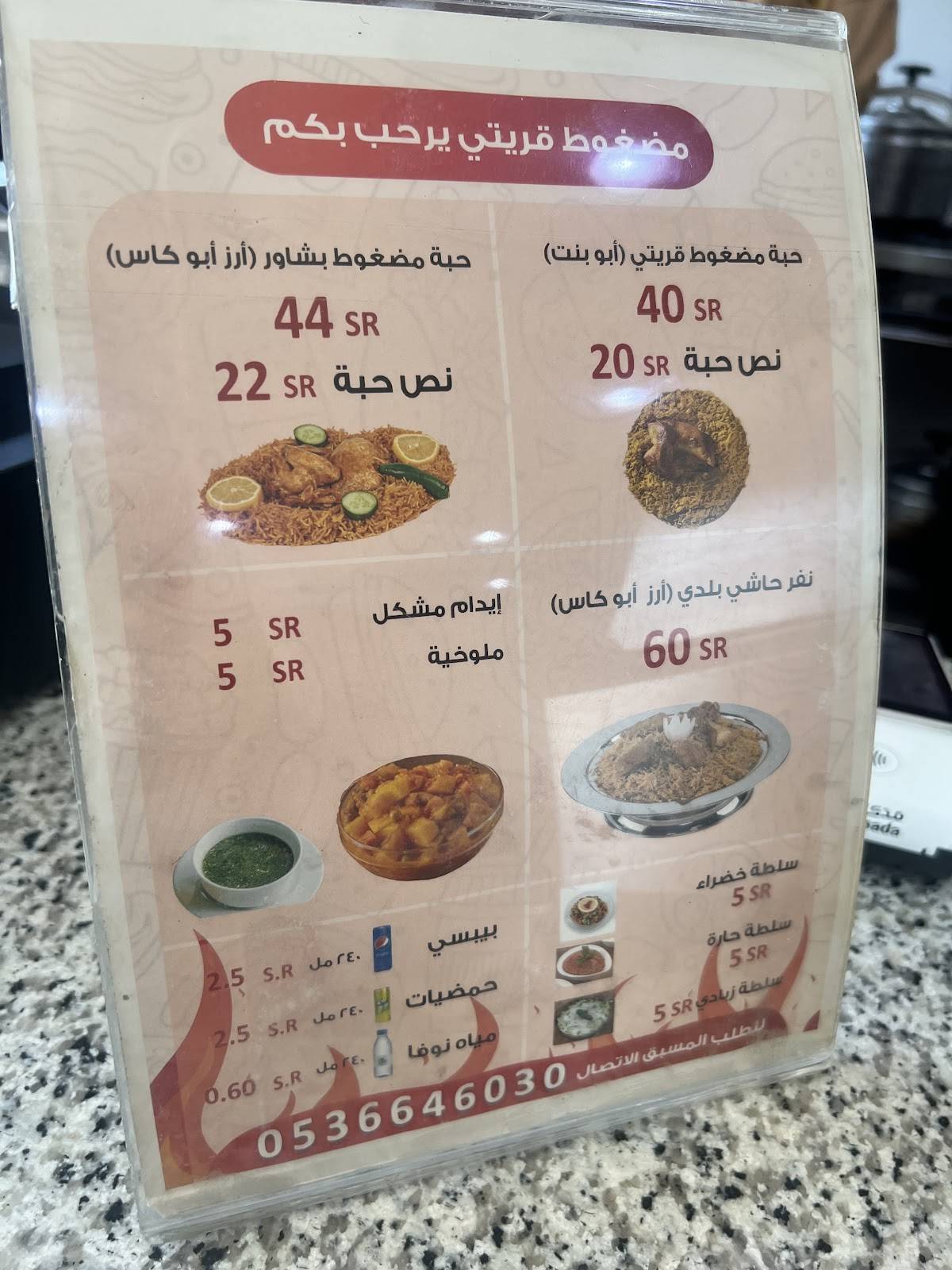 مضغوط قريتي меню
