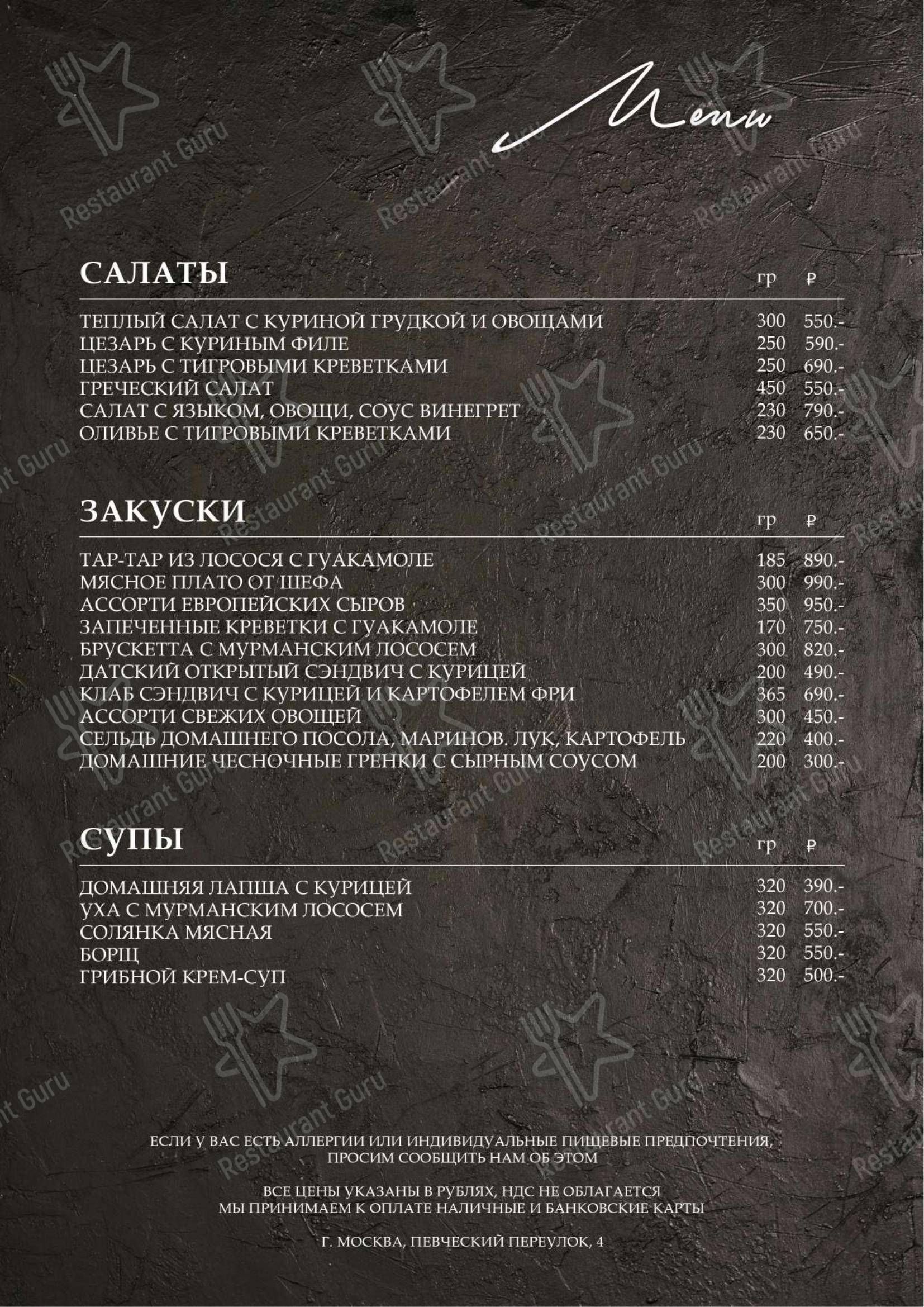 Хитровка в Москве - Меню A-carte
