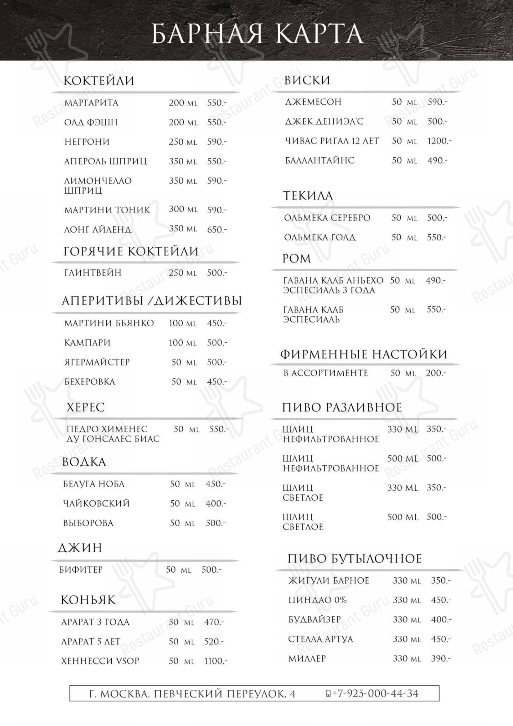 Хитровка в Москве - Меню A-carte