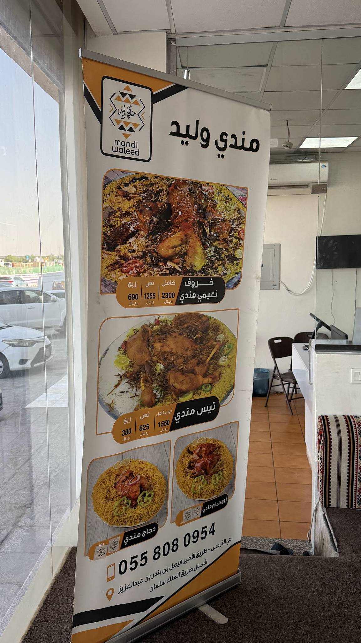 مندي وليد меню