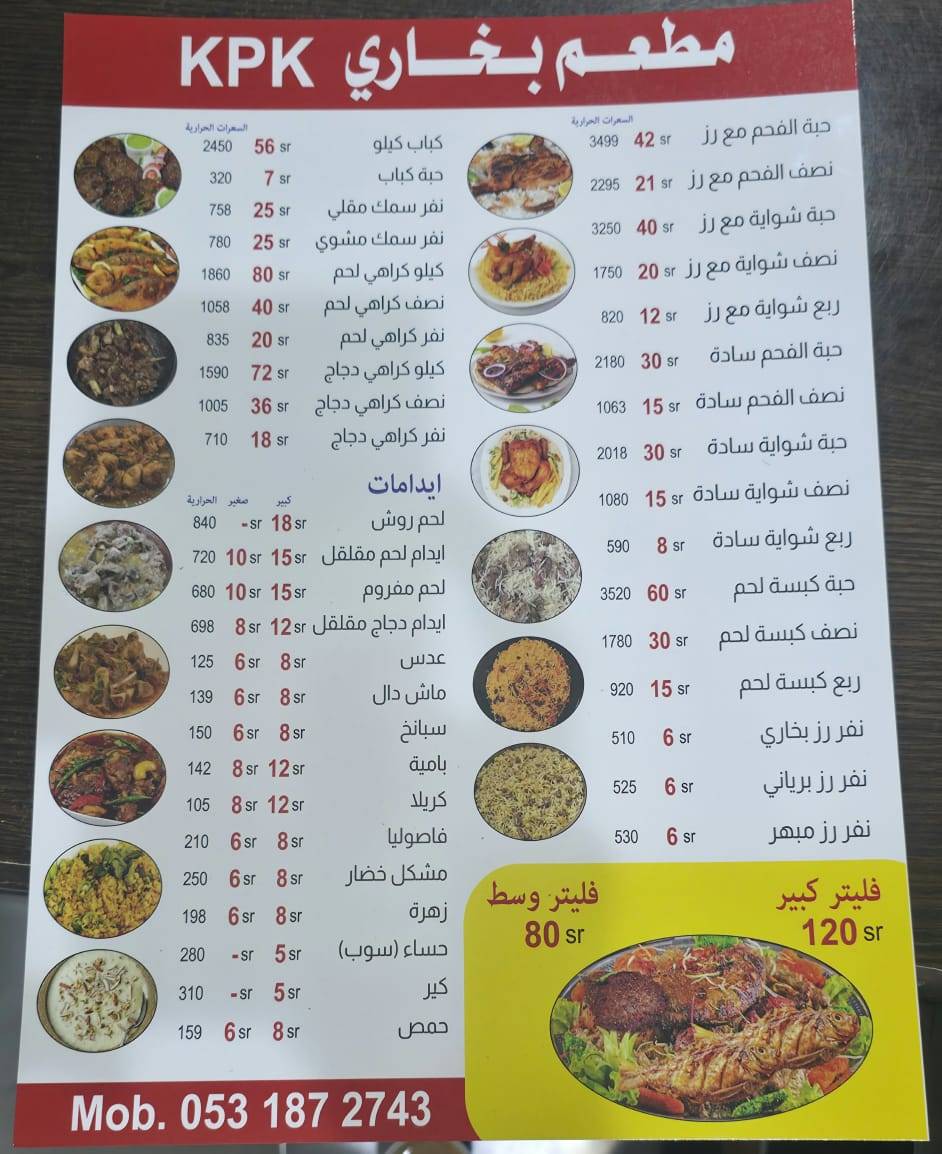 مطعم بخاري K.P.K меню
