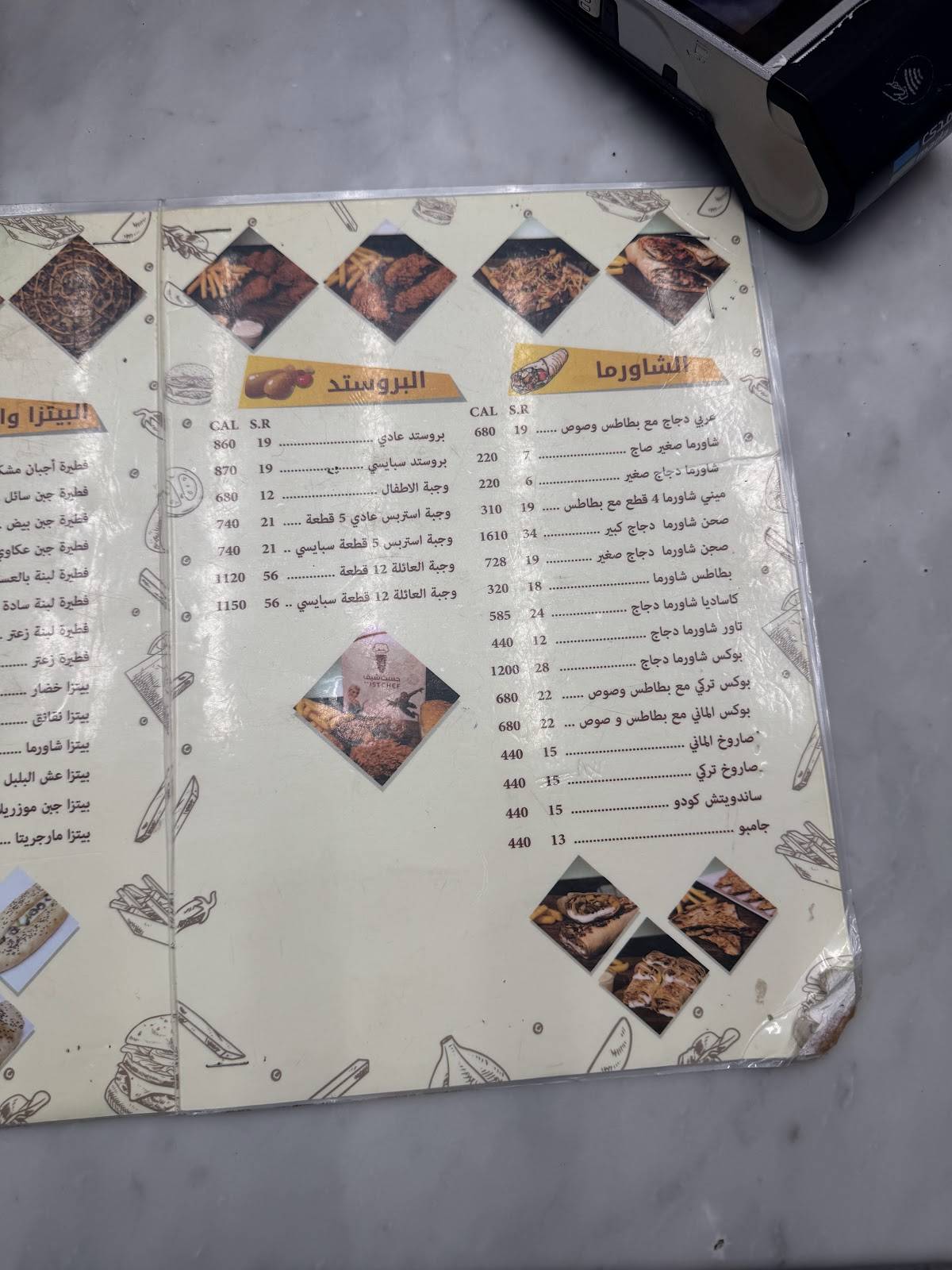 مطعم جست شيف меню