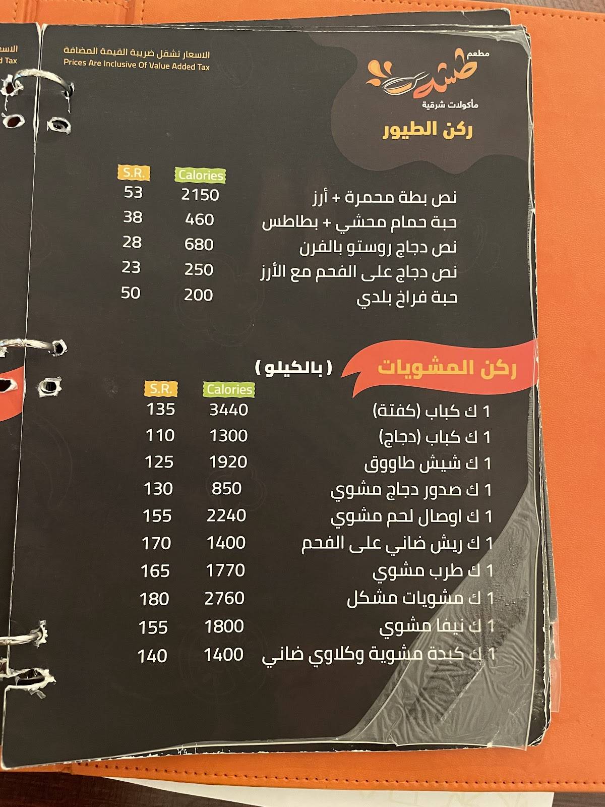 مطعم طشة меню