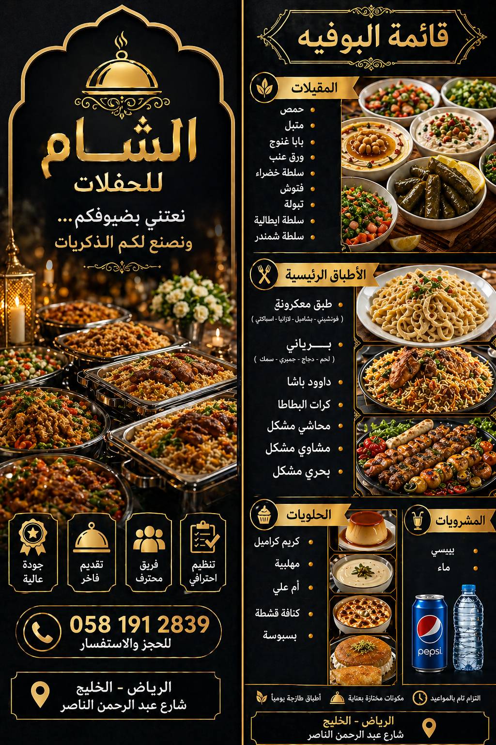 مطبخ الشام للحفلات меню