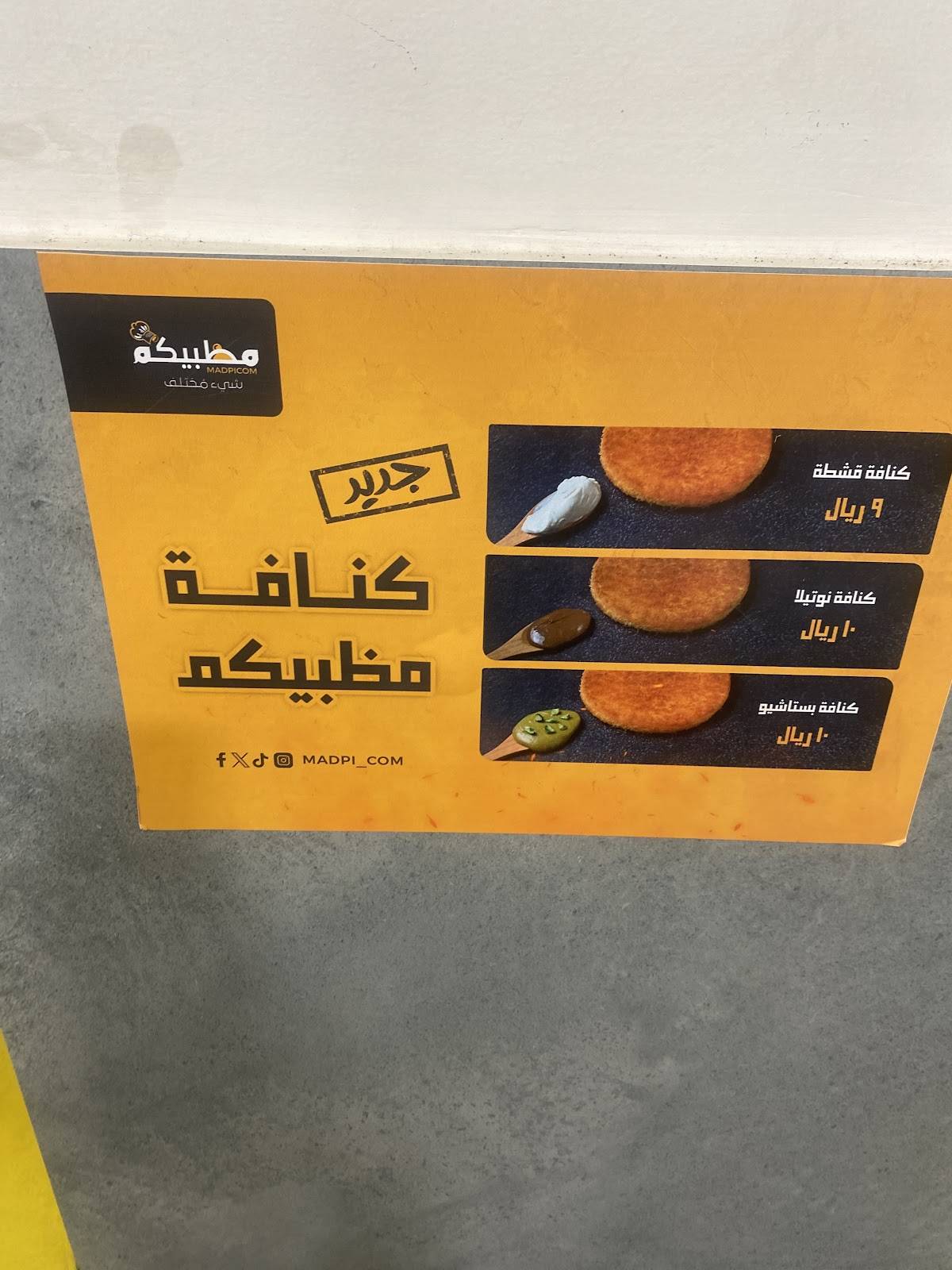 مظبيكم فرع الندوة меню