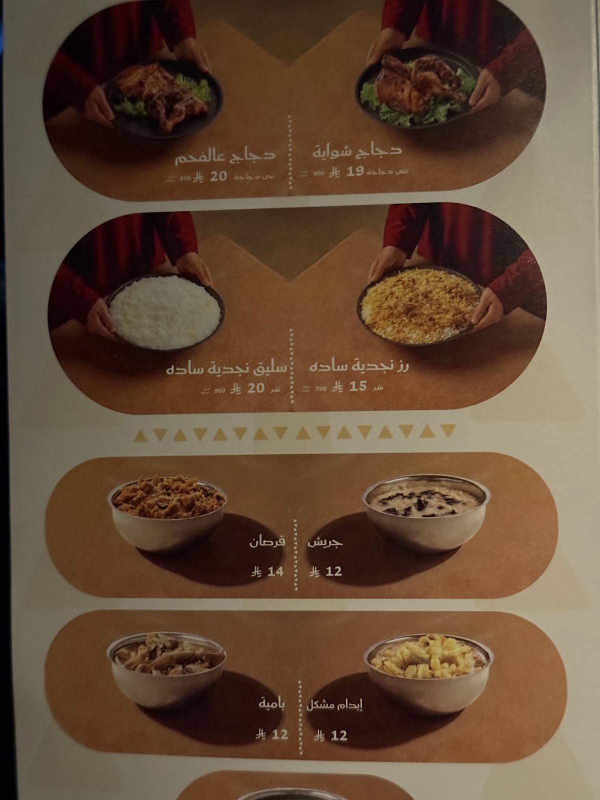 نجدية меню