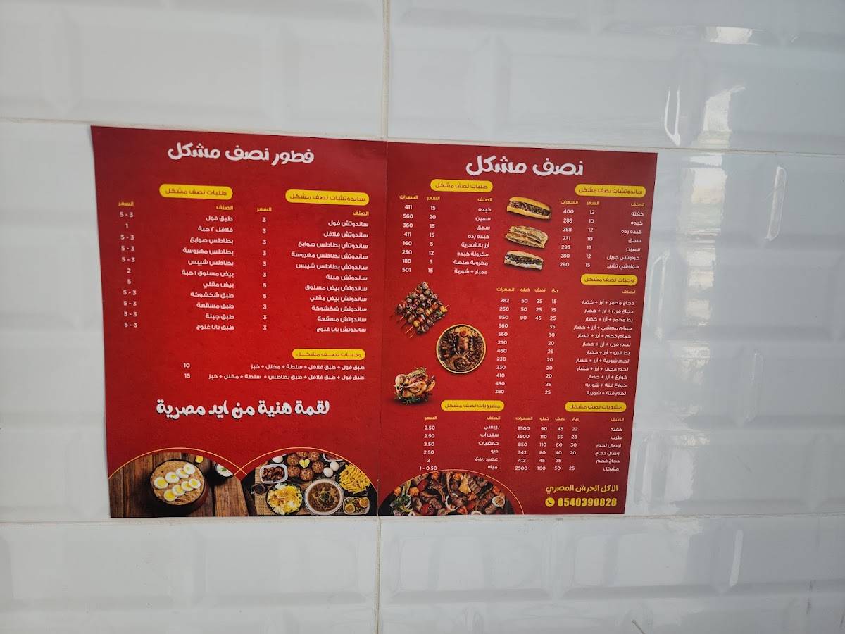 نصف مشكل меню