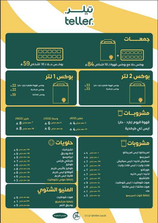 قهوه تيلر Teller меню