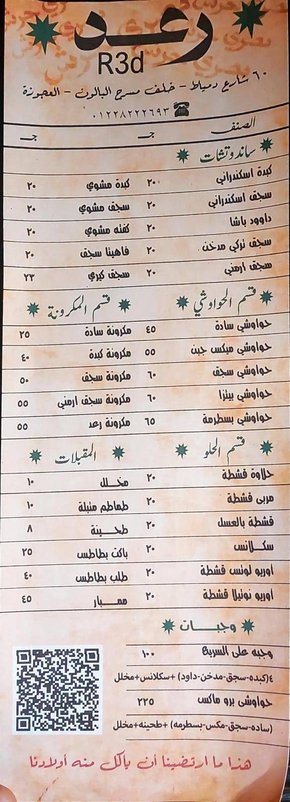 رعد меню