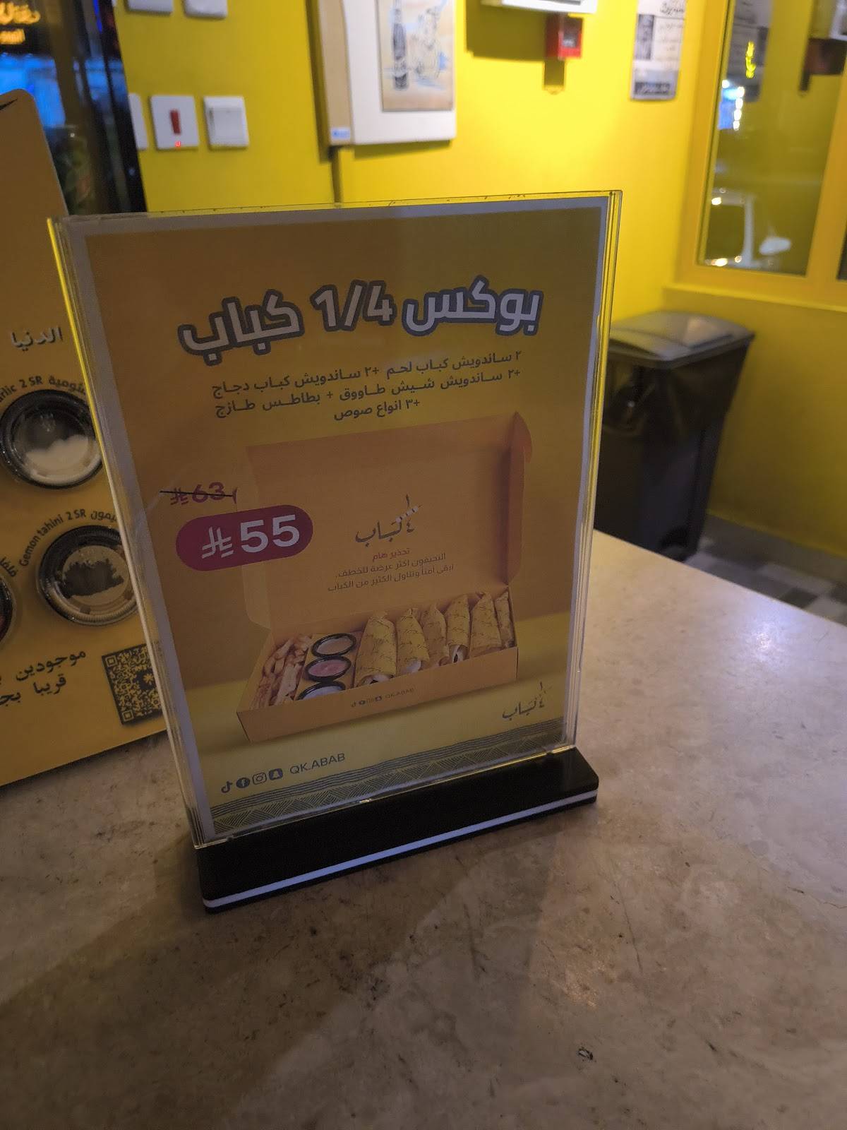 ربع كباب 1/4 меню