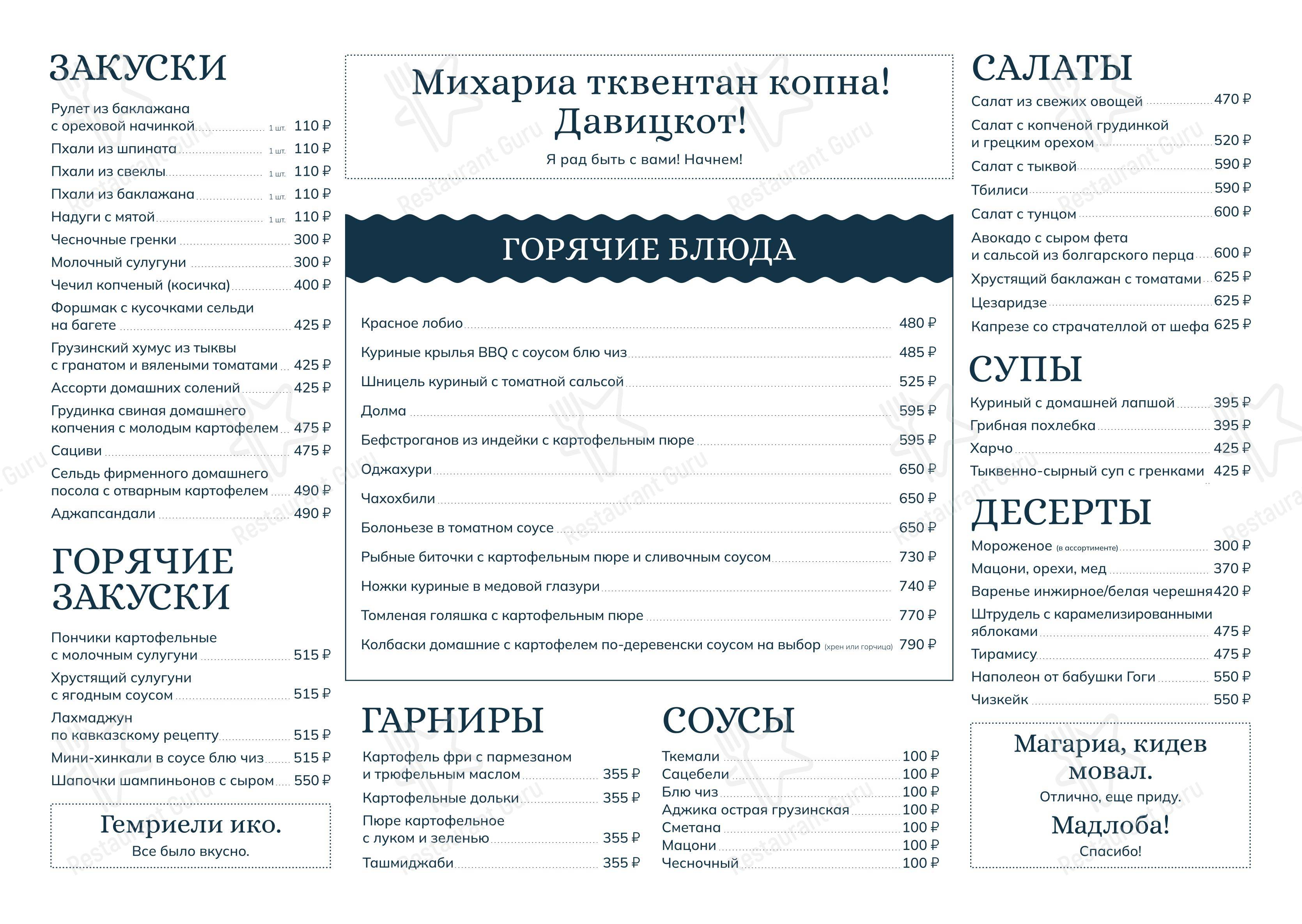 Меню ресторана 100 Хинкали - 菜单