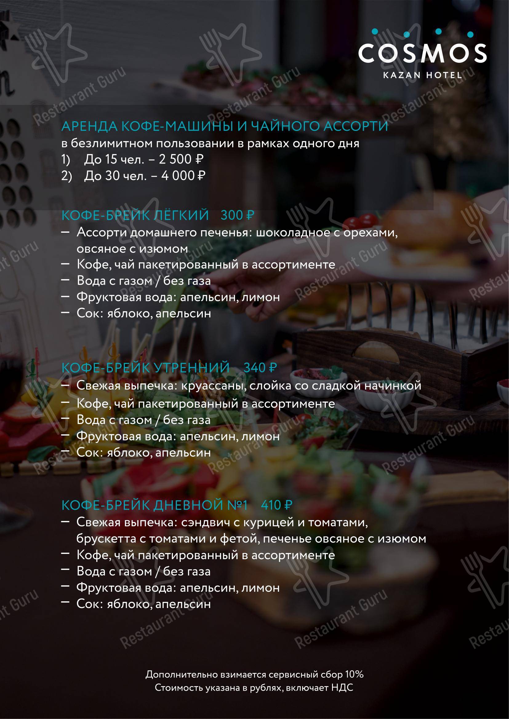 4Stars в Казани - Lunch Menu