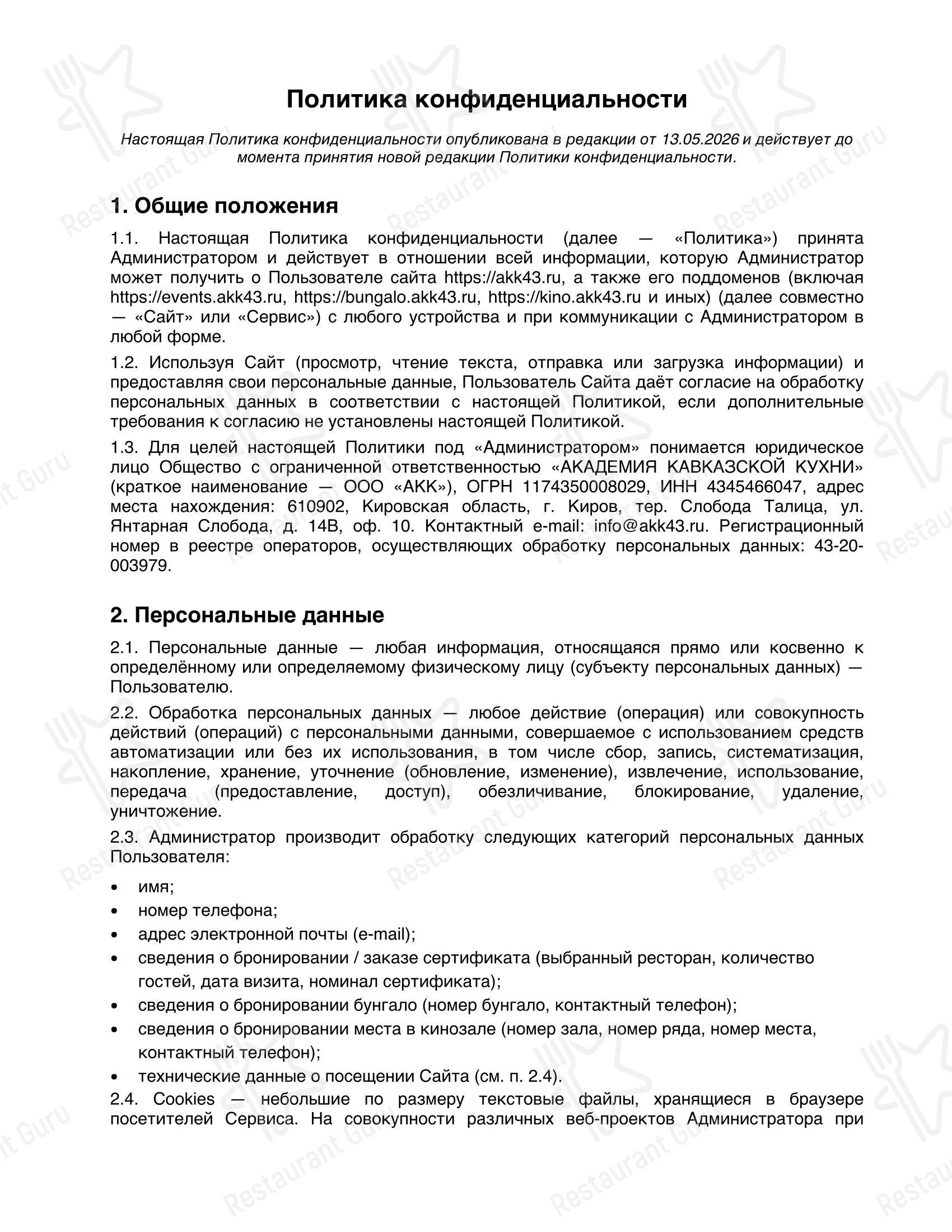 Меню ресторана Академия Кавказской Кухни - Меню