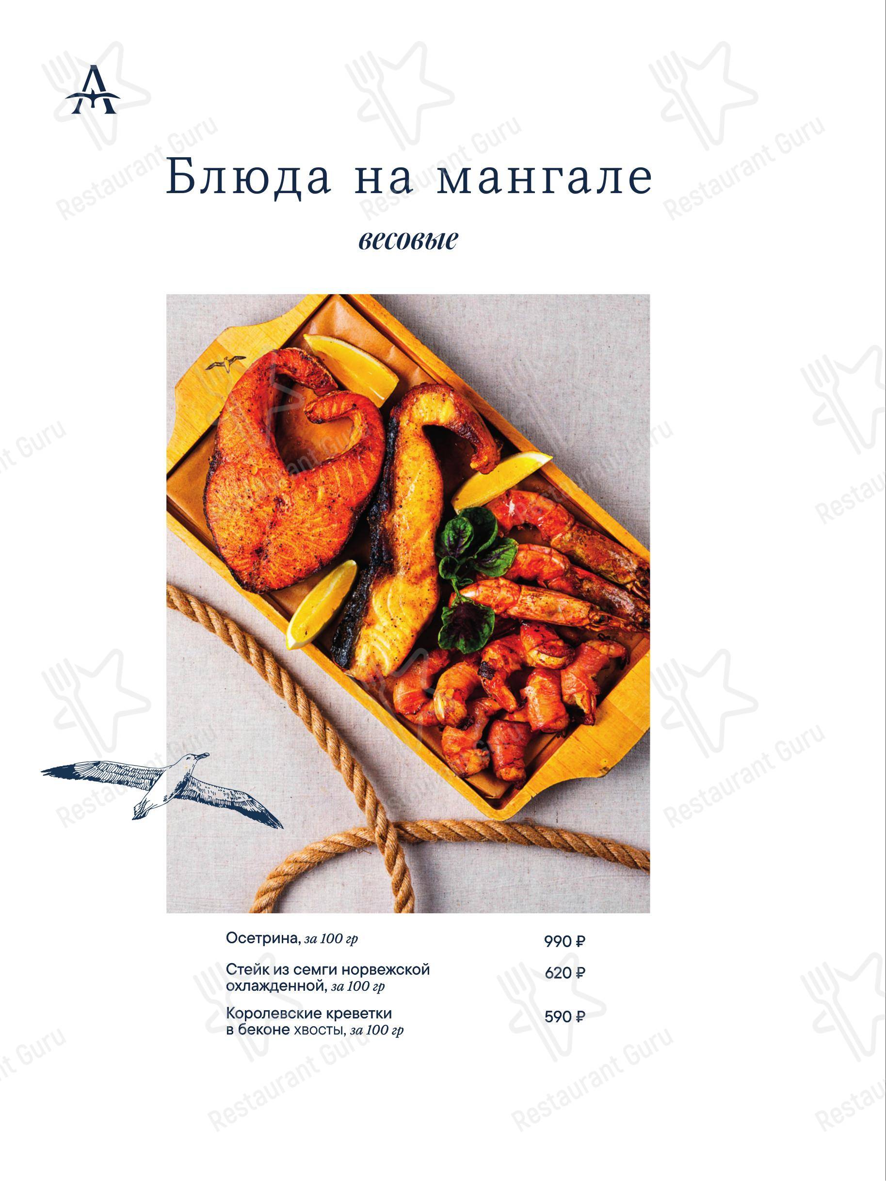 菜单 кафе Альбатрос в Таганроге