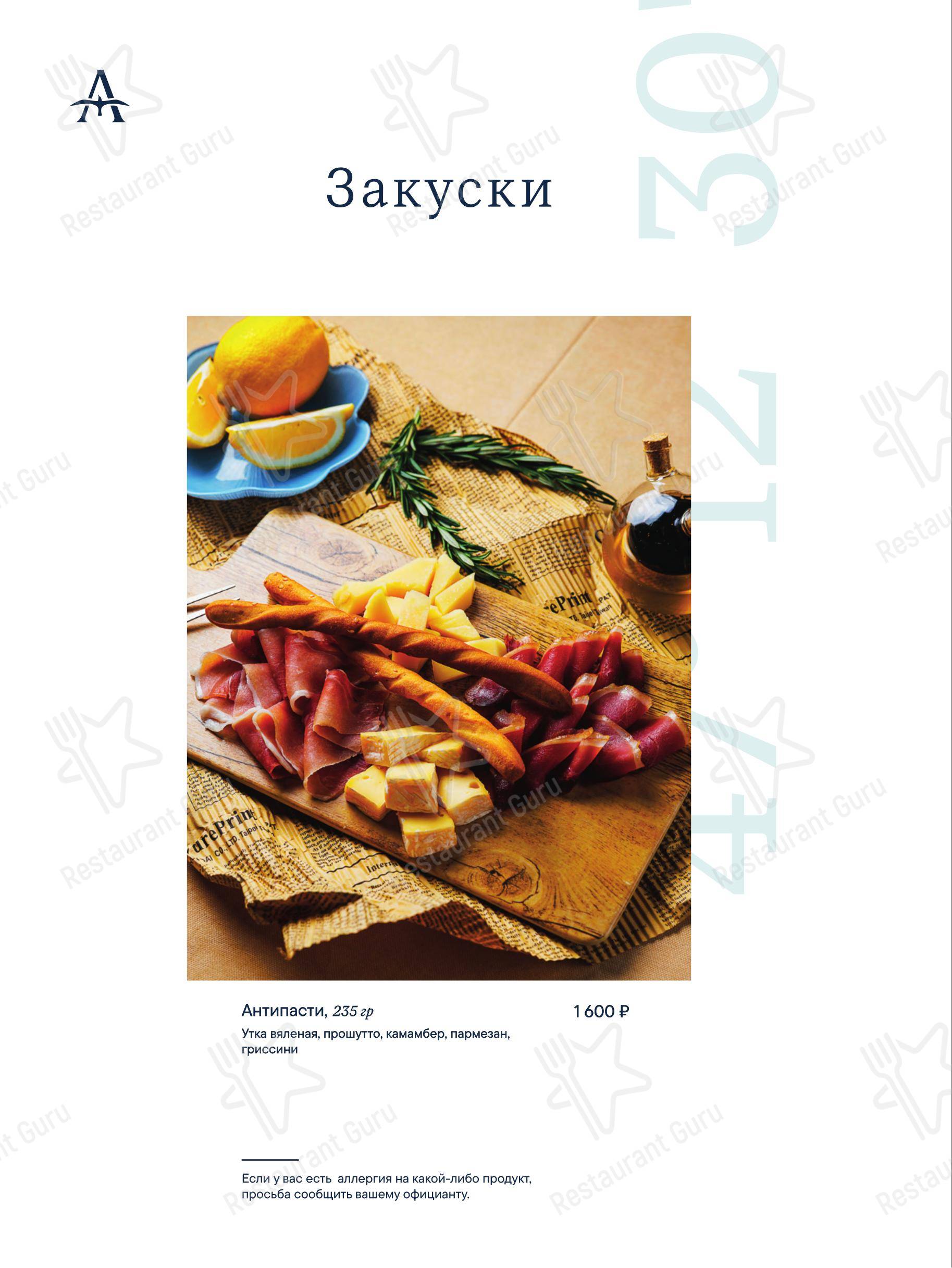 Альбатрос в Таганроге - 菜单