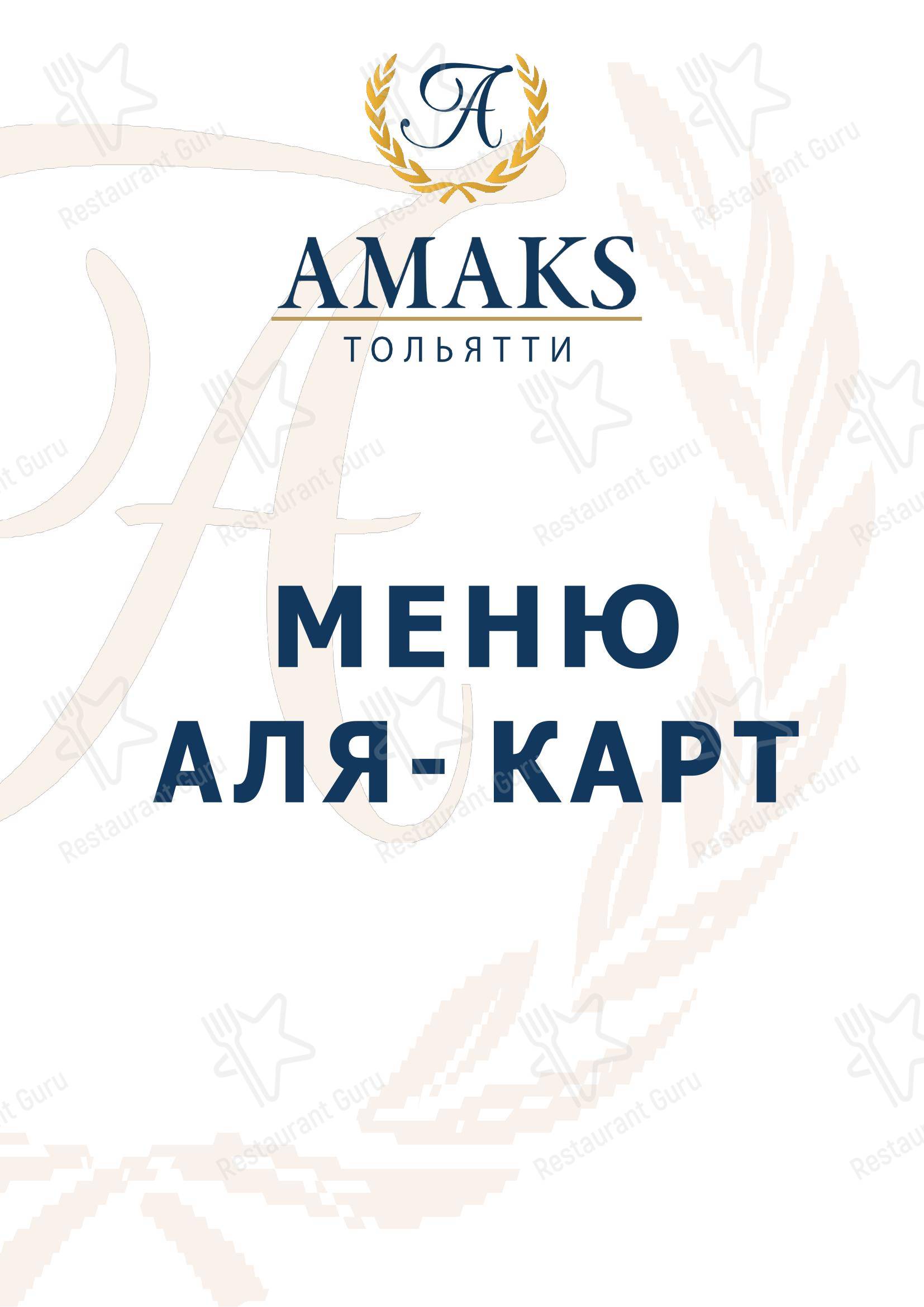 Меню кафе Пельменная в Тольятти