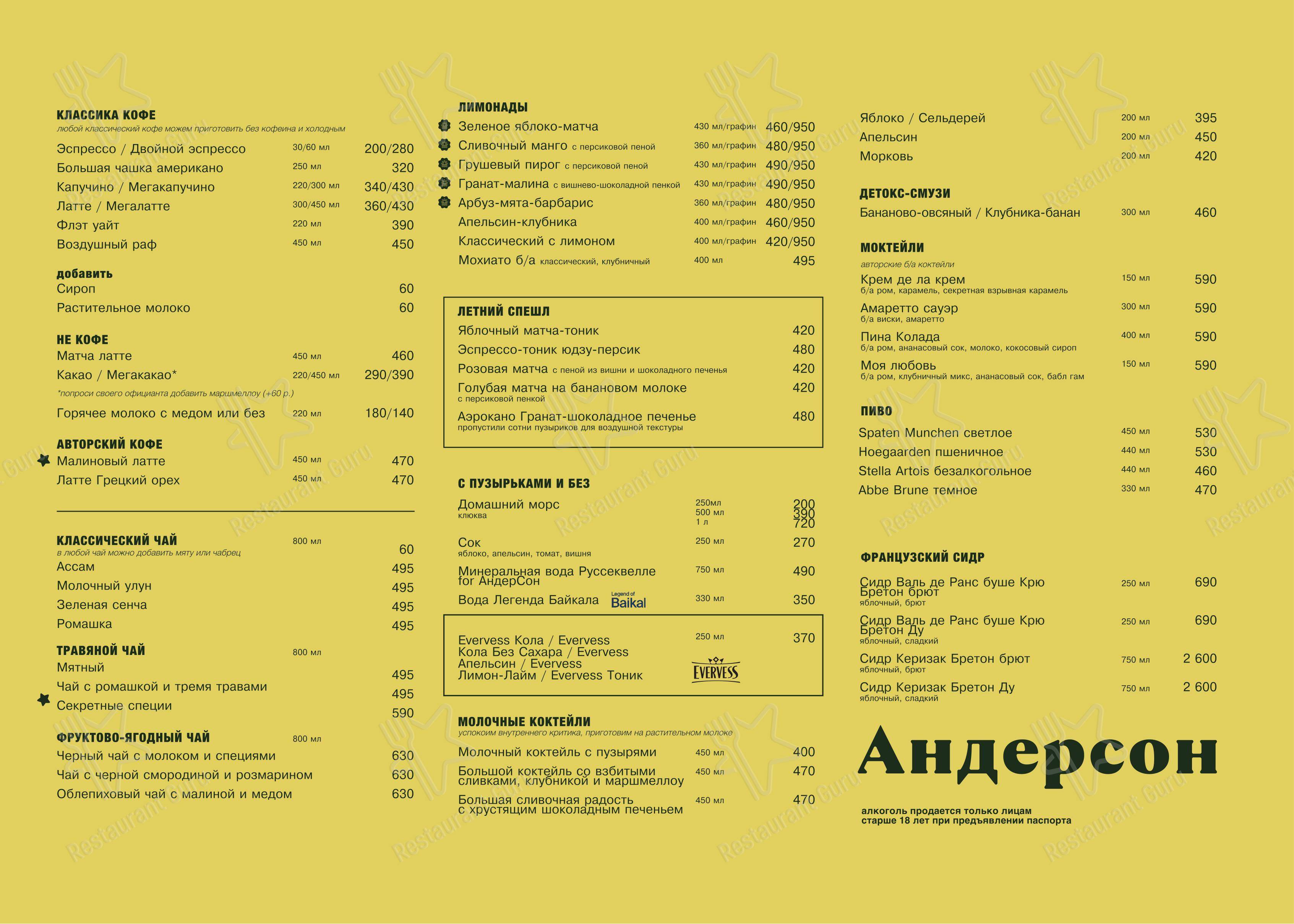 Меню кафе АндерСон - Основное меню