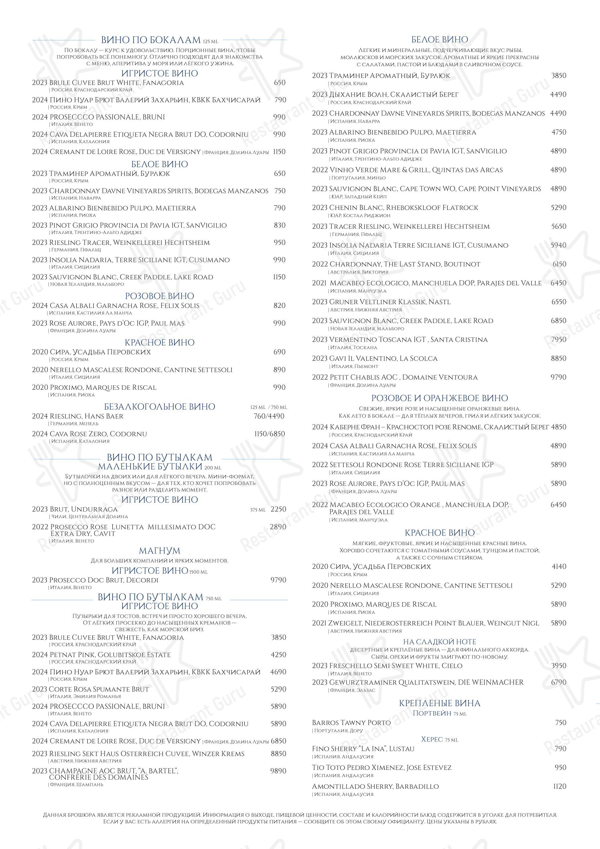 Меню напитков ресторана Atlantica Bistro в Москве