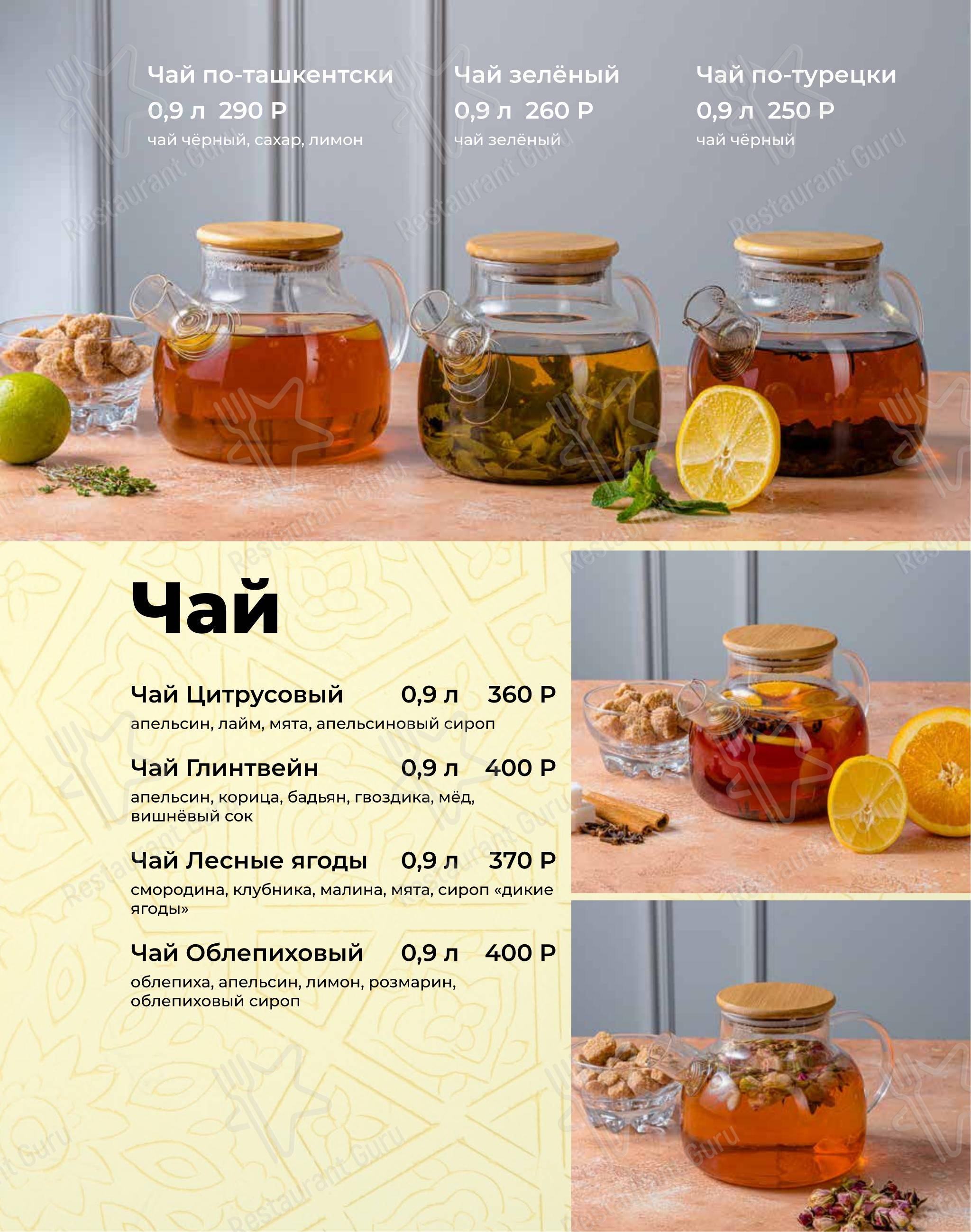 Меню ресторана Бахор - Меню