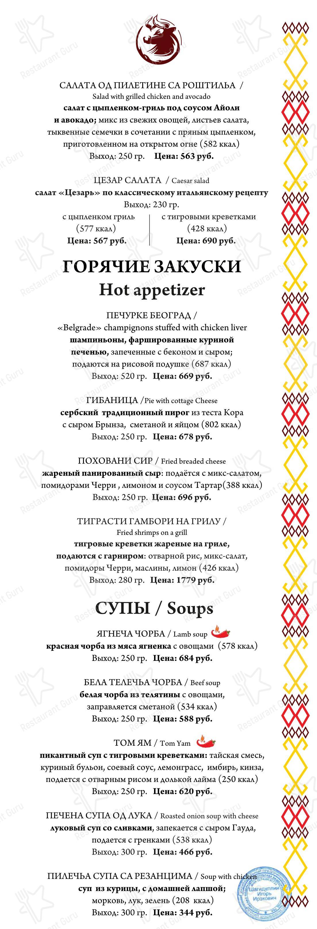 Балкан гриль в Уфе - Меню