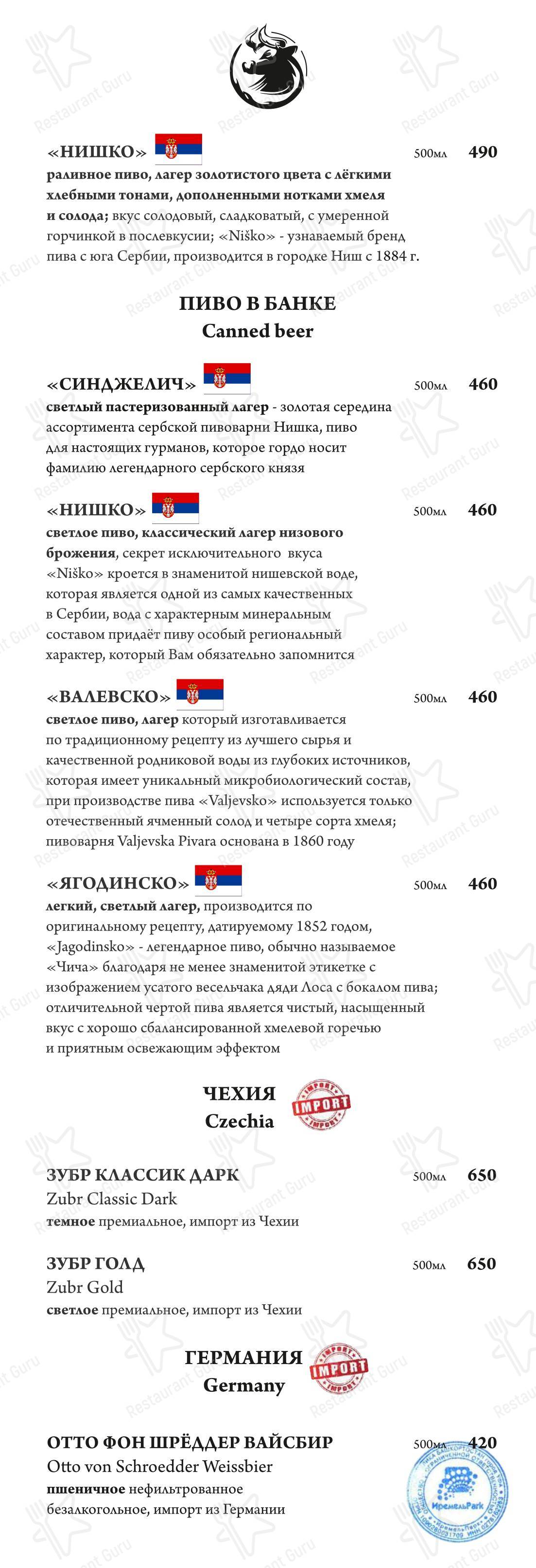 Балкан гриль в Уфе - 菜单