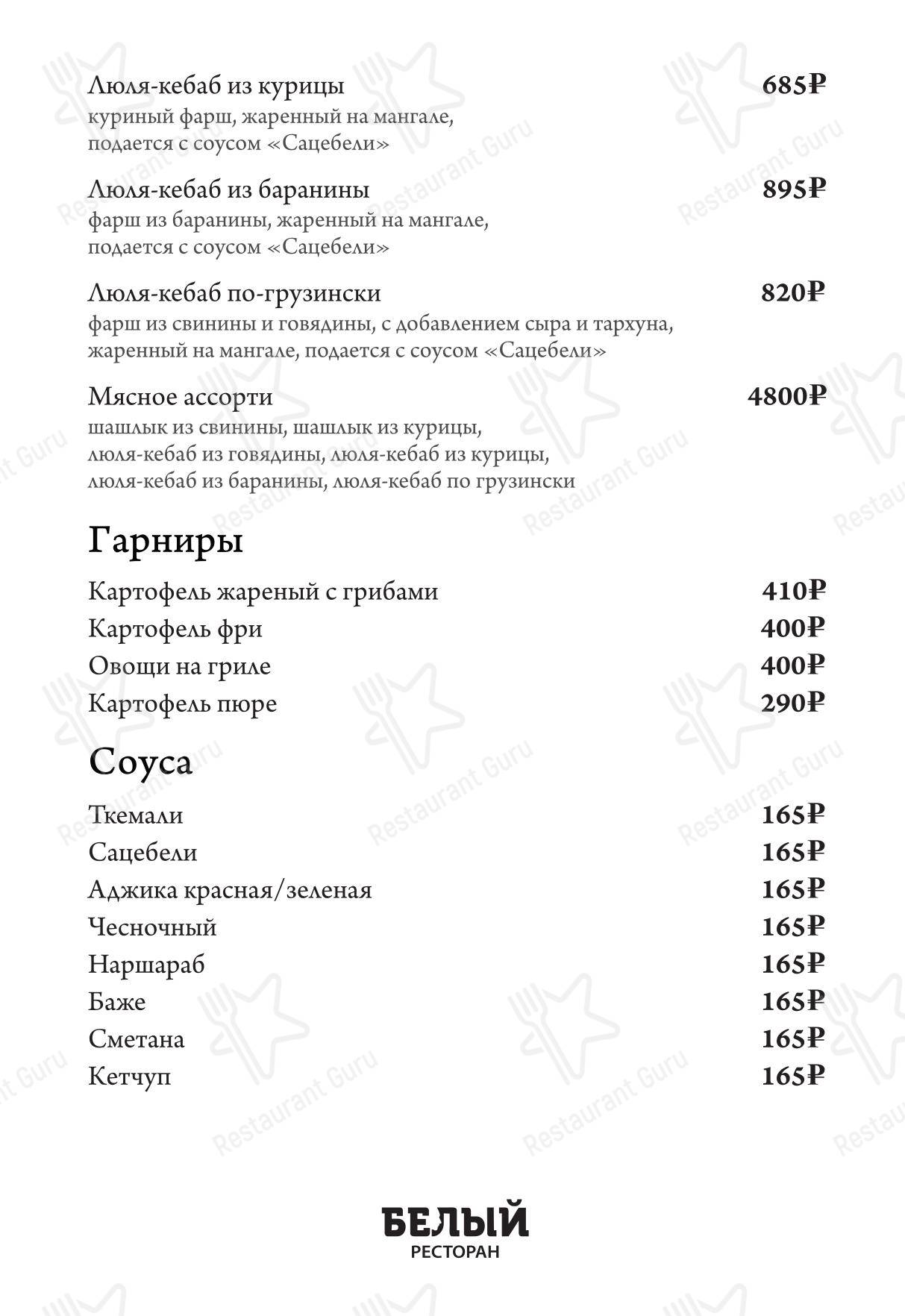 Меню ресторана Белый - Меню