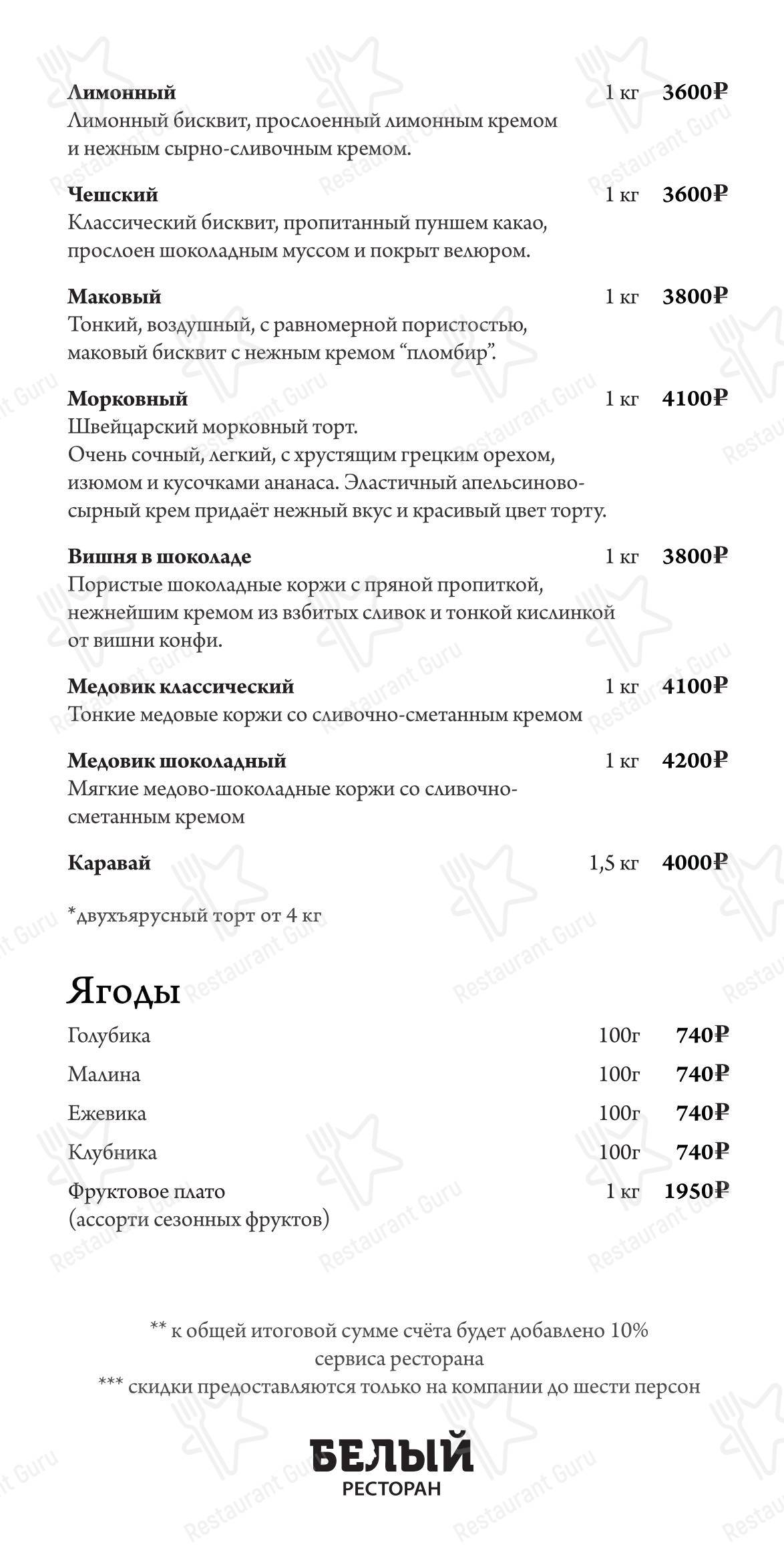Меню напитков ресторана Белый