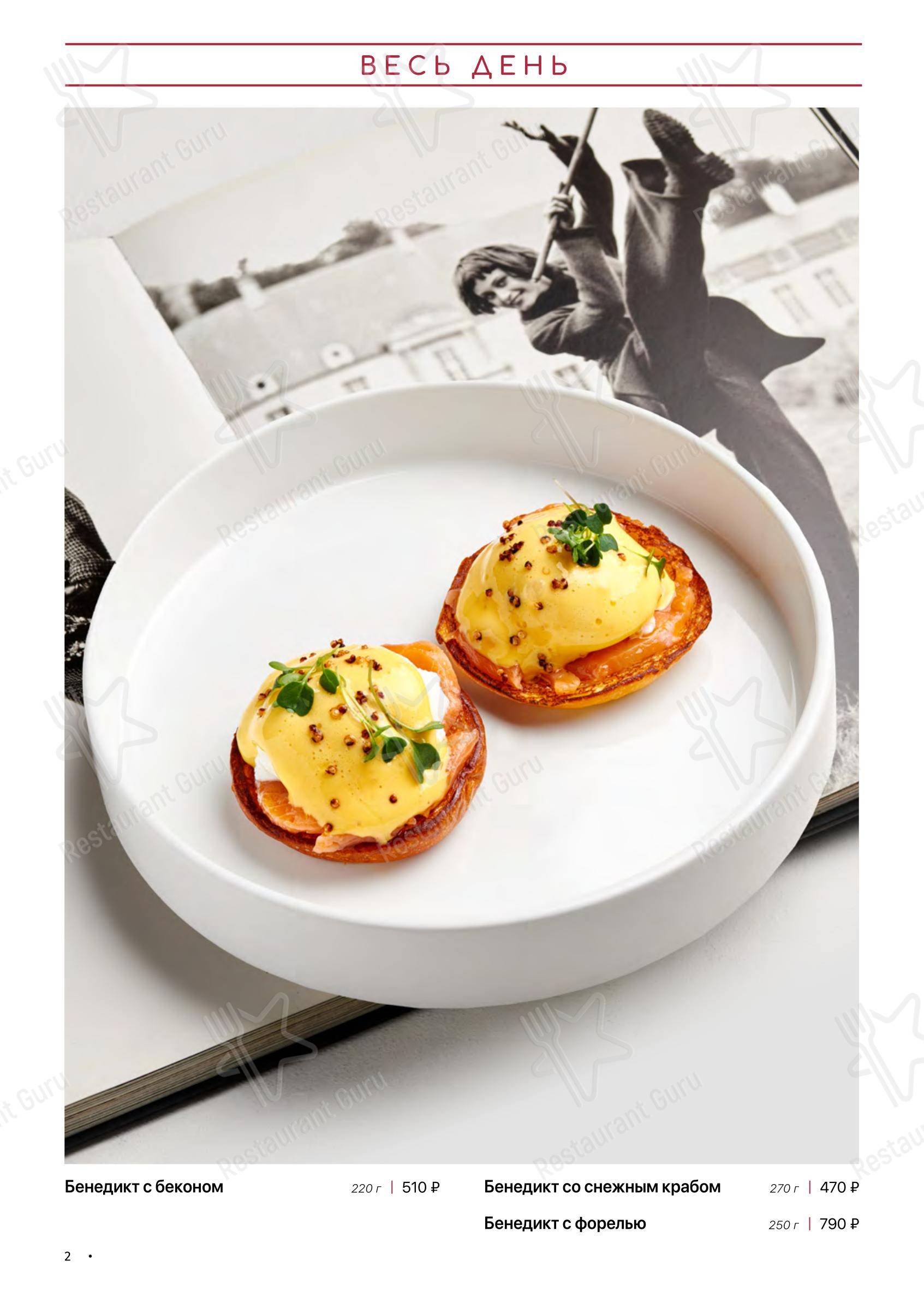 Коктейльная карта паба и бара Benedict