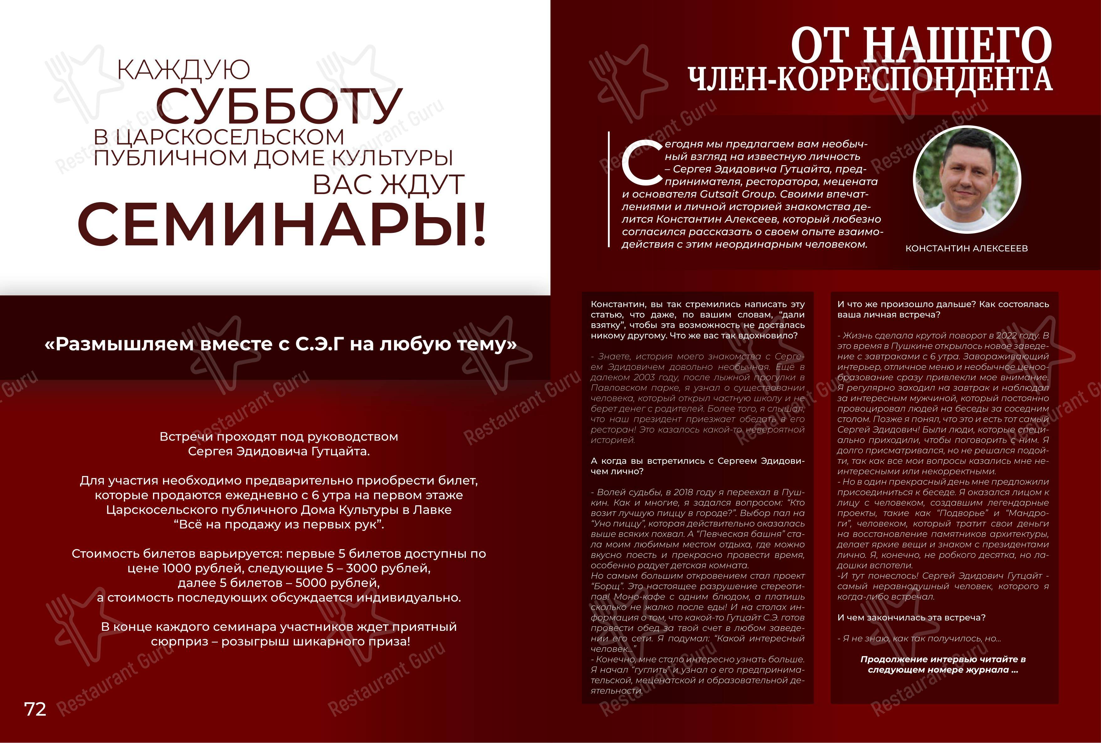 Меню напитков ресторана Борщ в Пушкине