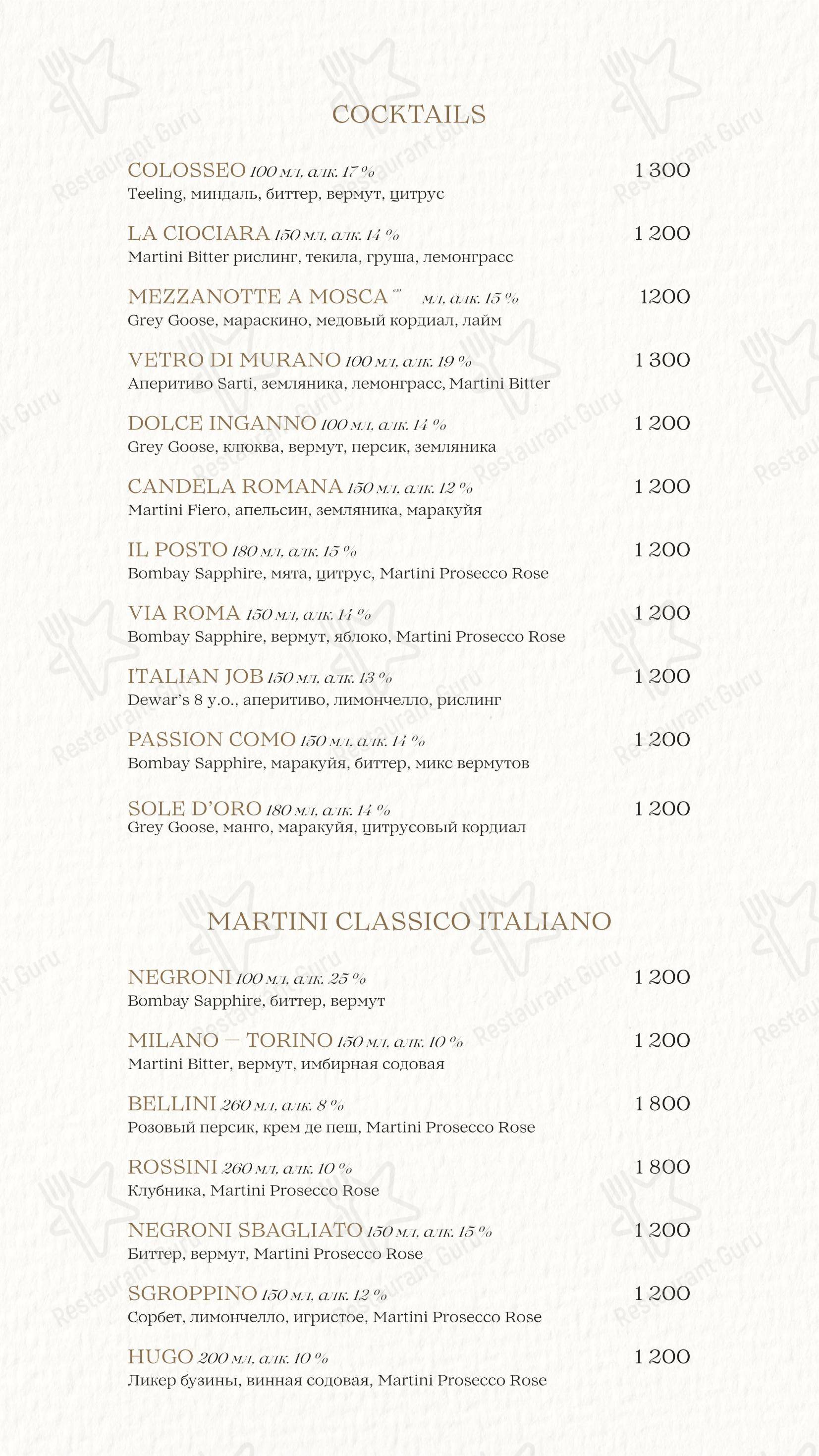 Brera в Москве - Dinner Menu