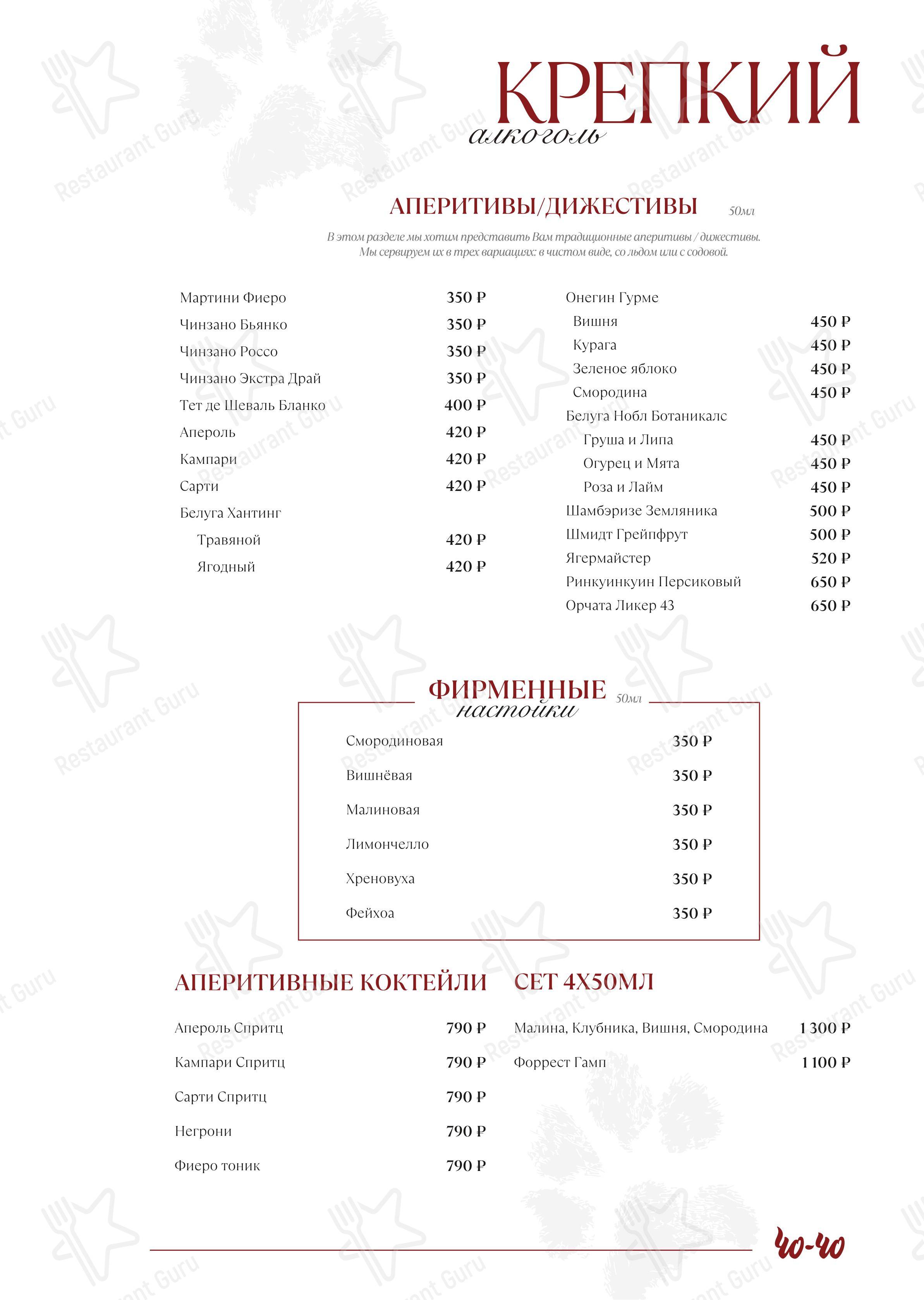 Меню ресторана Чо-чо - Меню напитков