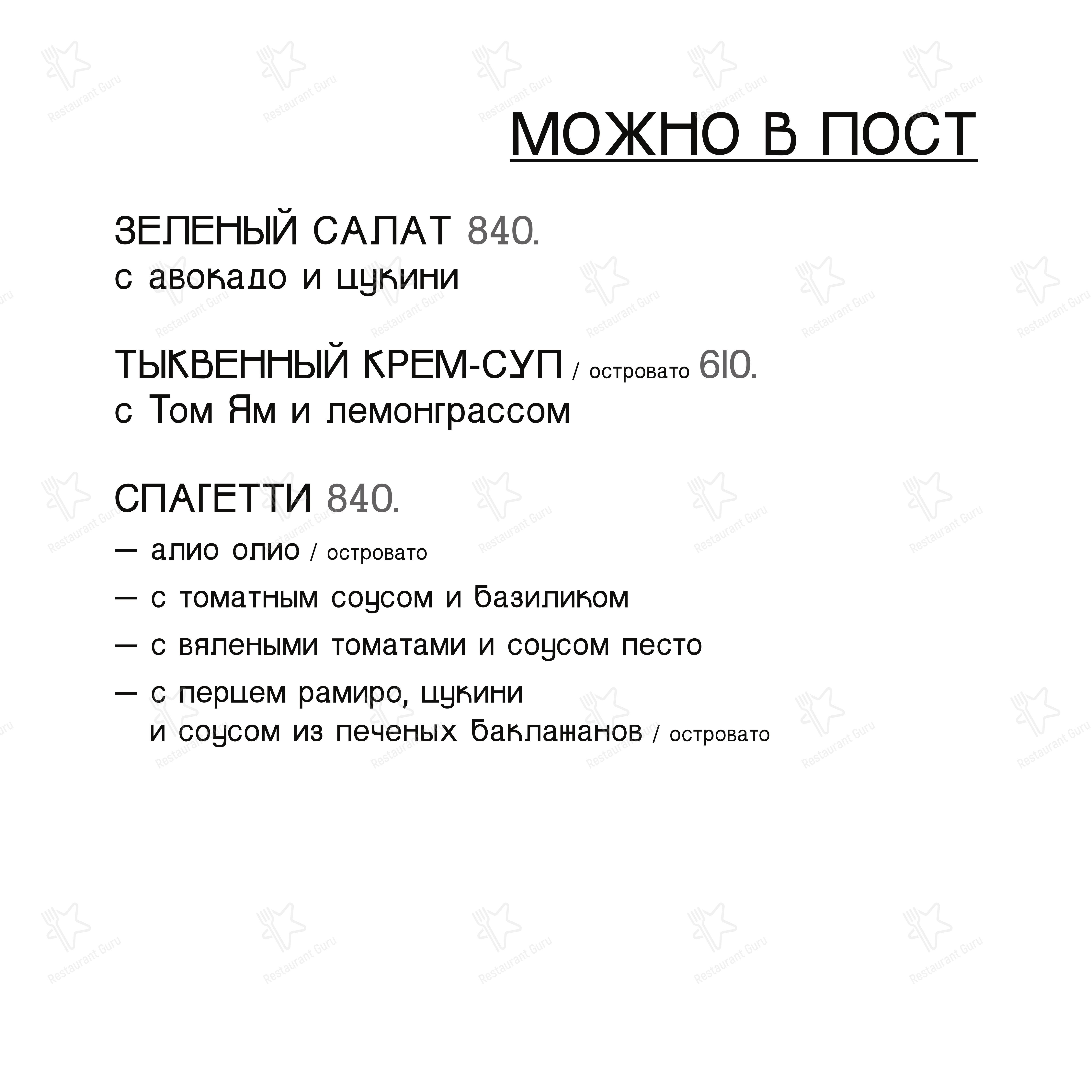 Меню ресторана Давайте карбонару