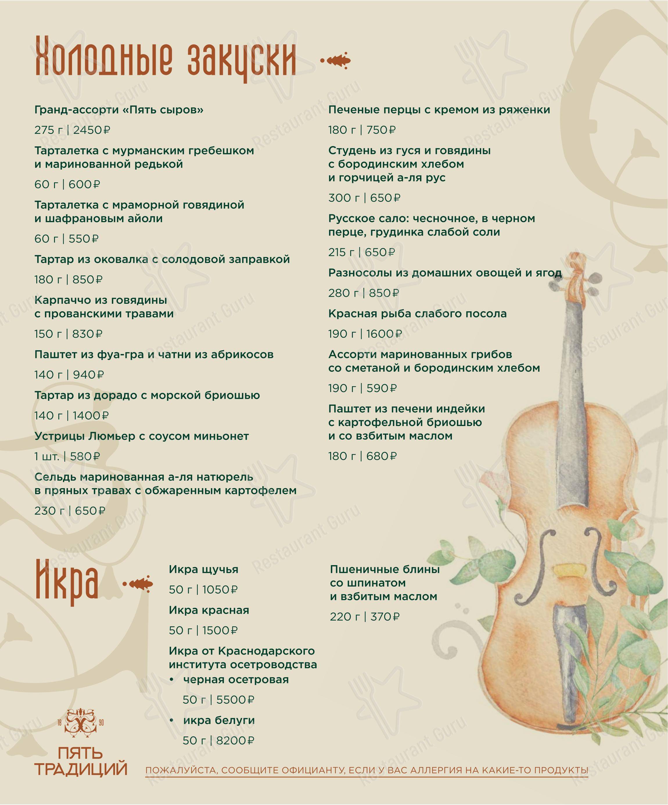 Меню напитков ресторана Диканька в Краснодаре