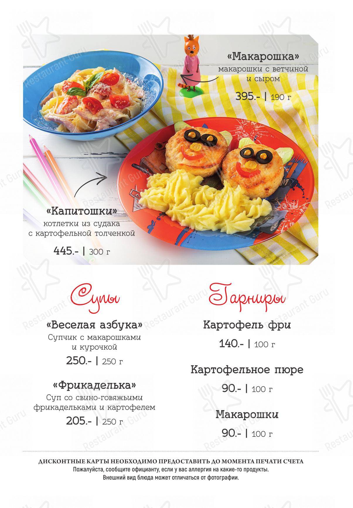 Меню ресторана Диканька - Breakfast Menu