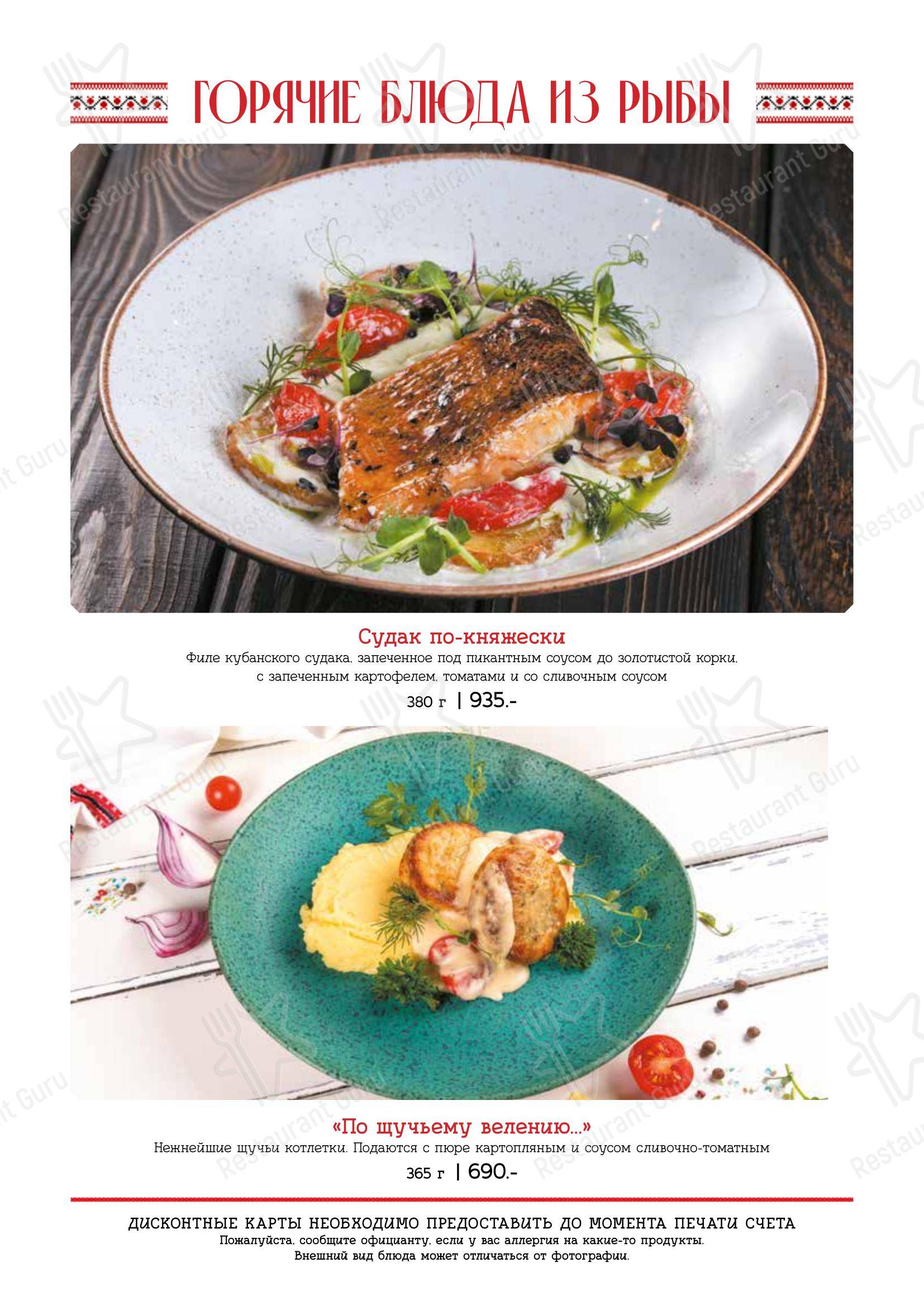 Food and Drinks menu ресторана Диканька