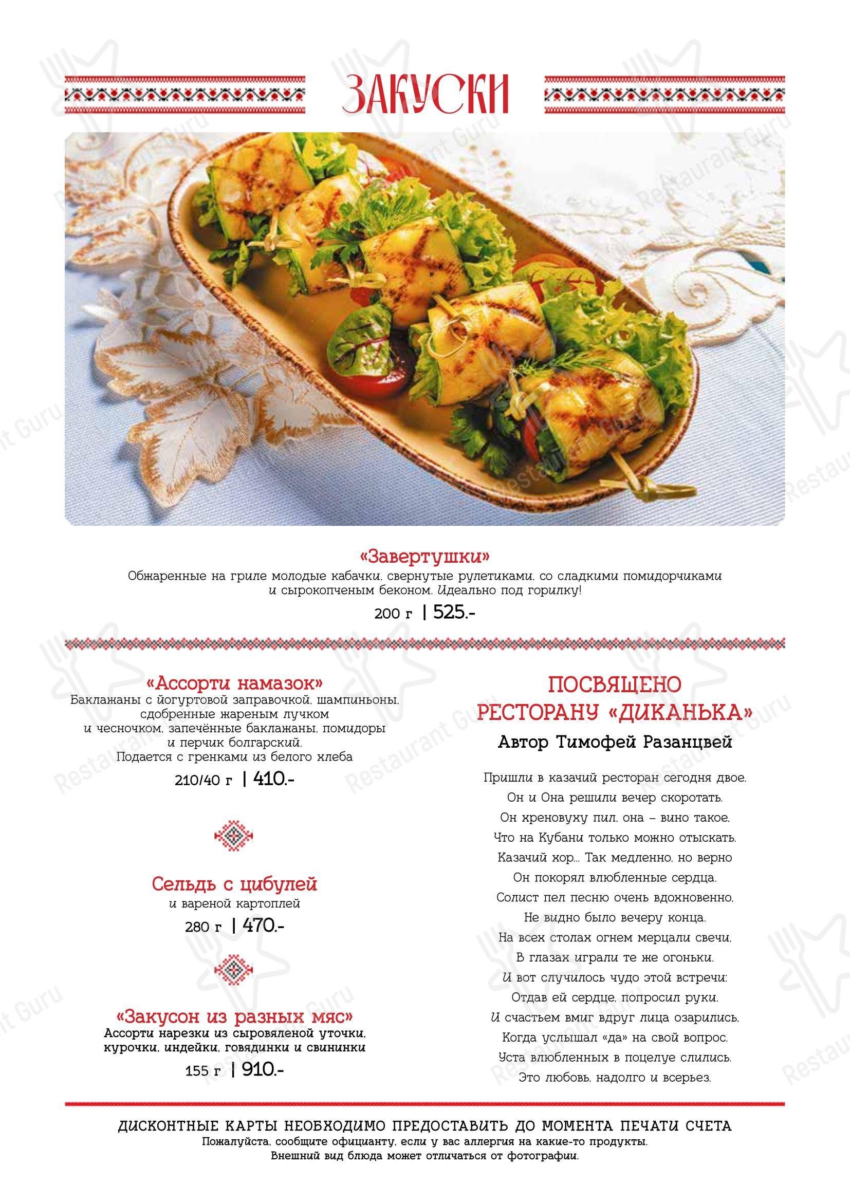 Food and Drinks menu ресторана Диканька