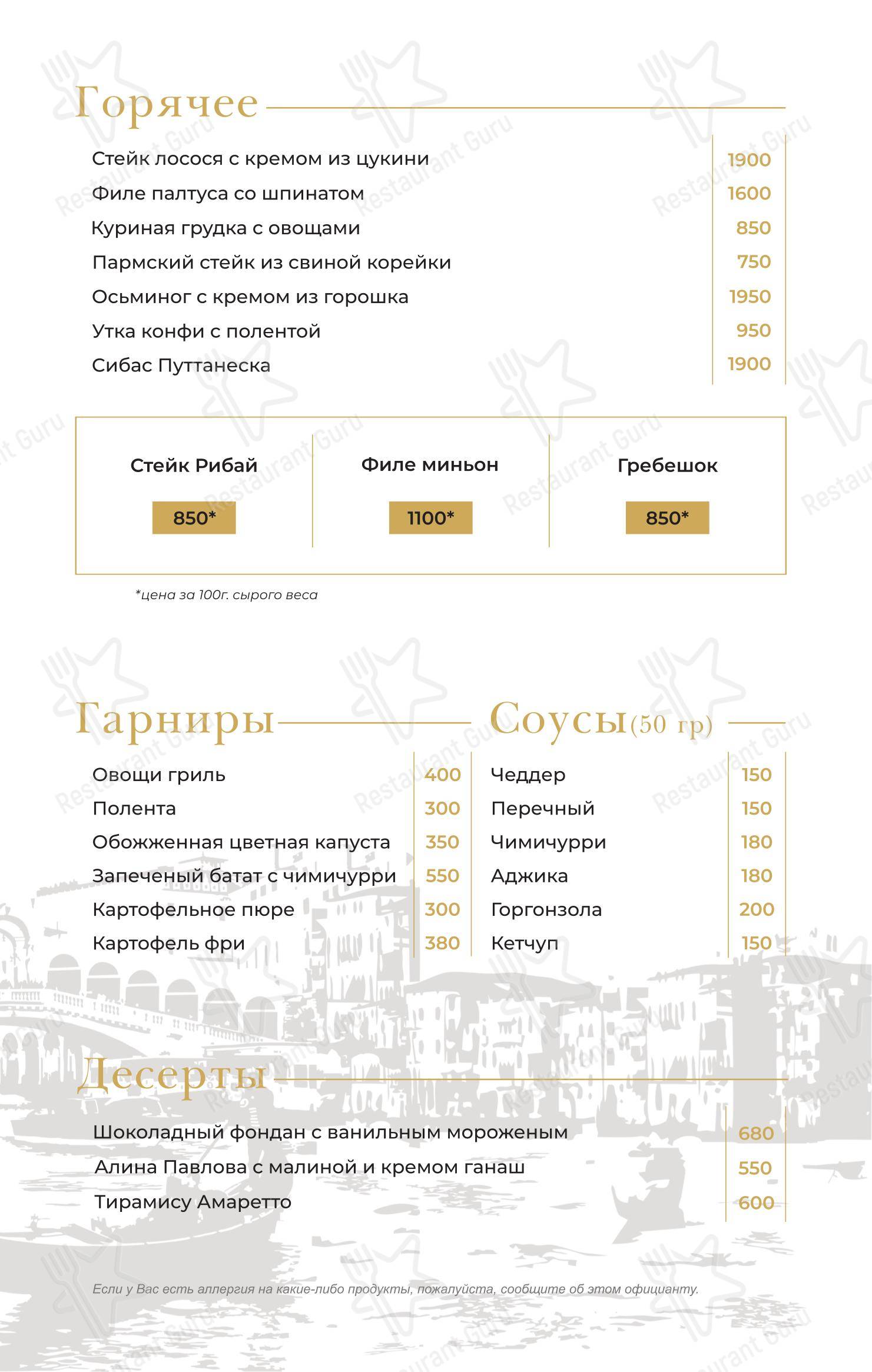 菜单 ресторана Dolce Far Niente