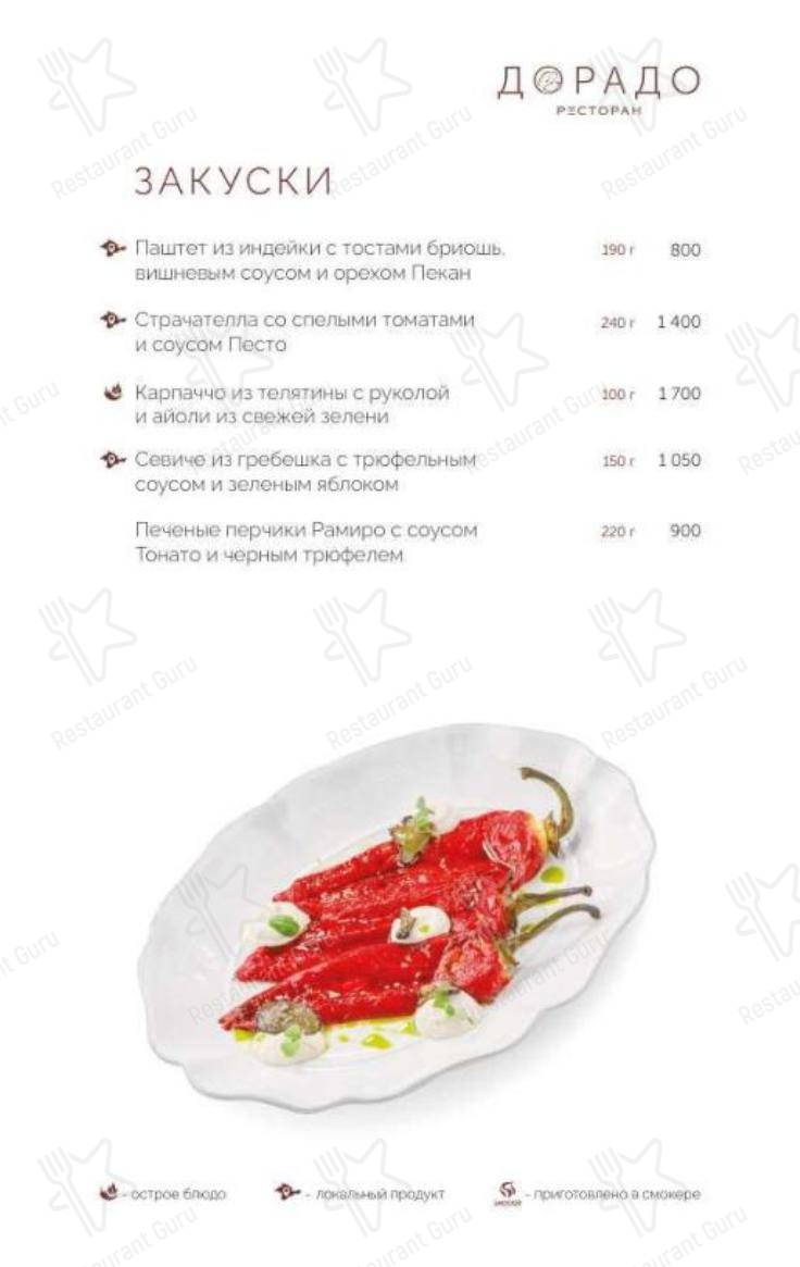 Дорадо в Алуште - Коктейльная карта