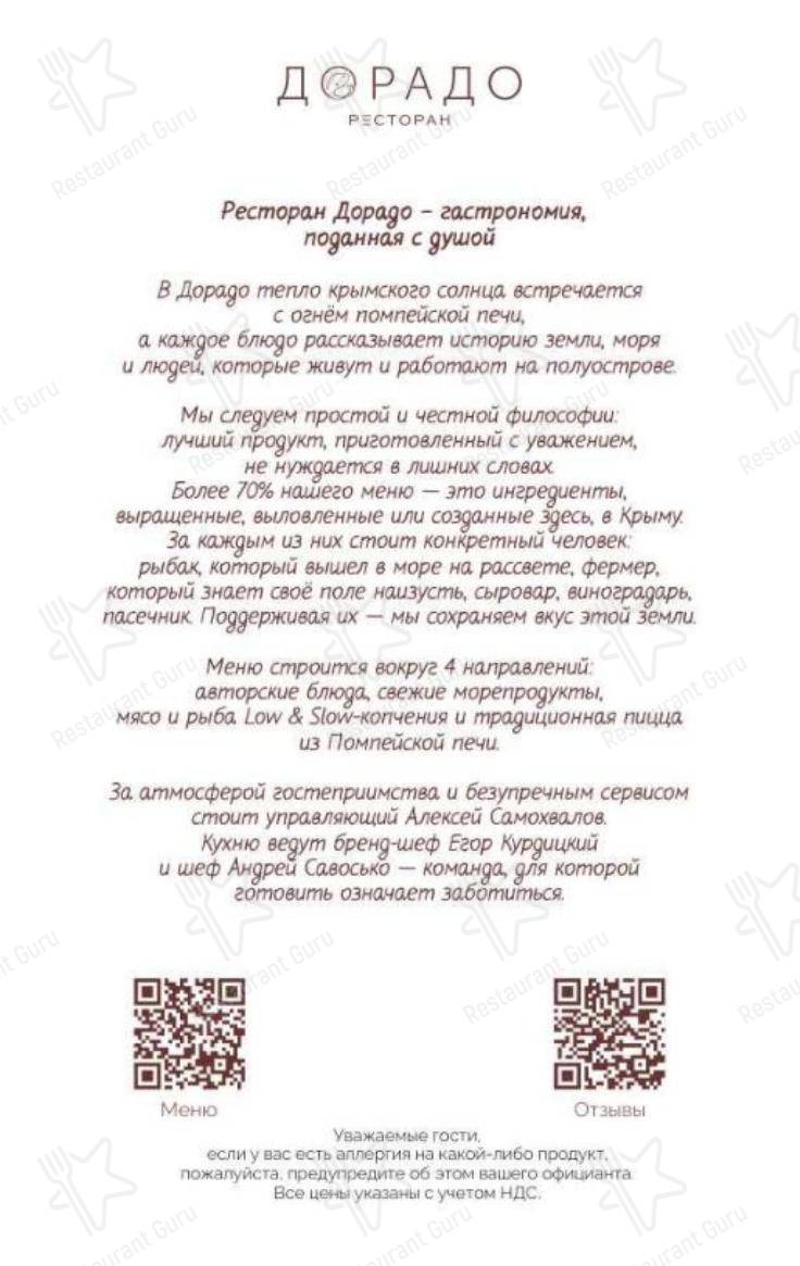 Меню ресторана Дорадо - Коктейльная карта