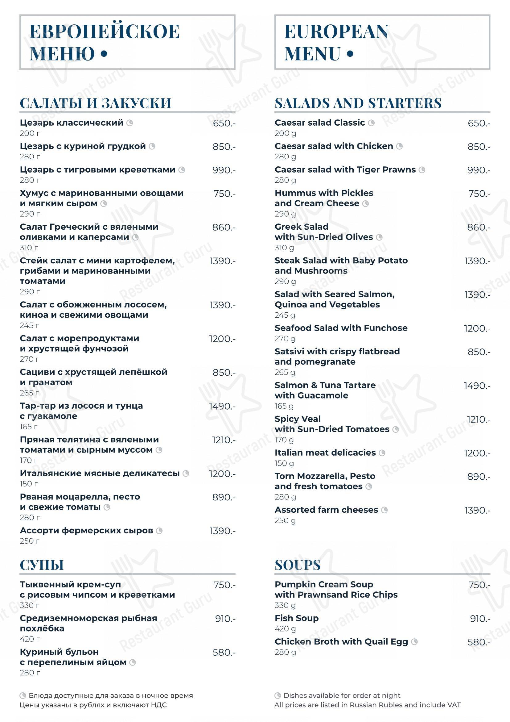 Меню ресторана Восток 37 - Меню напитков