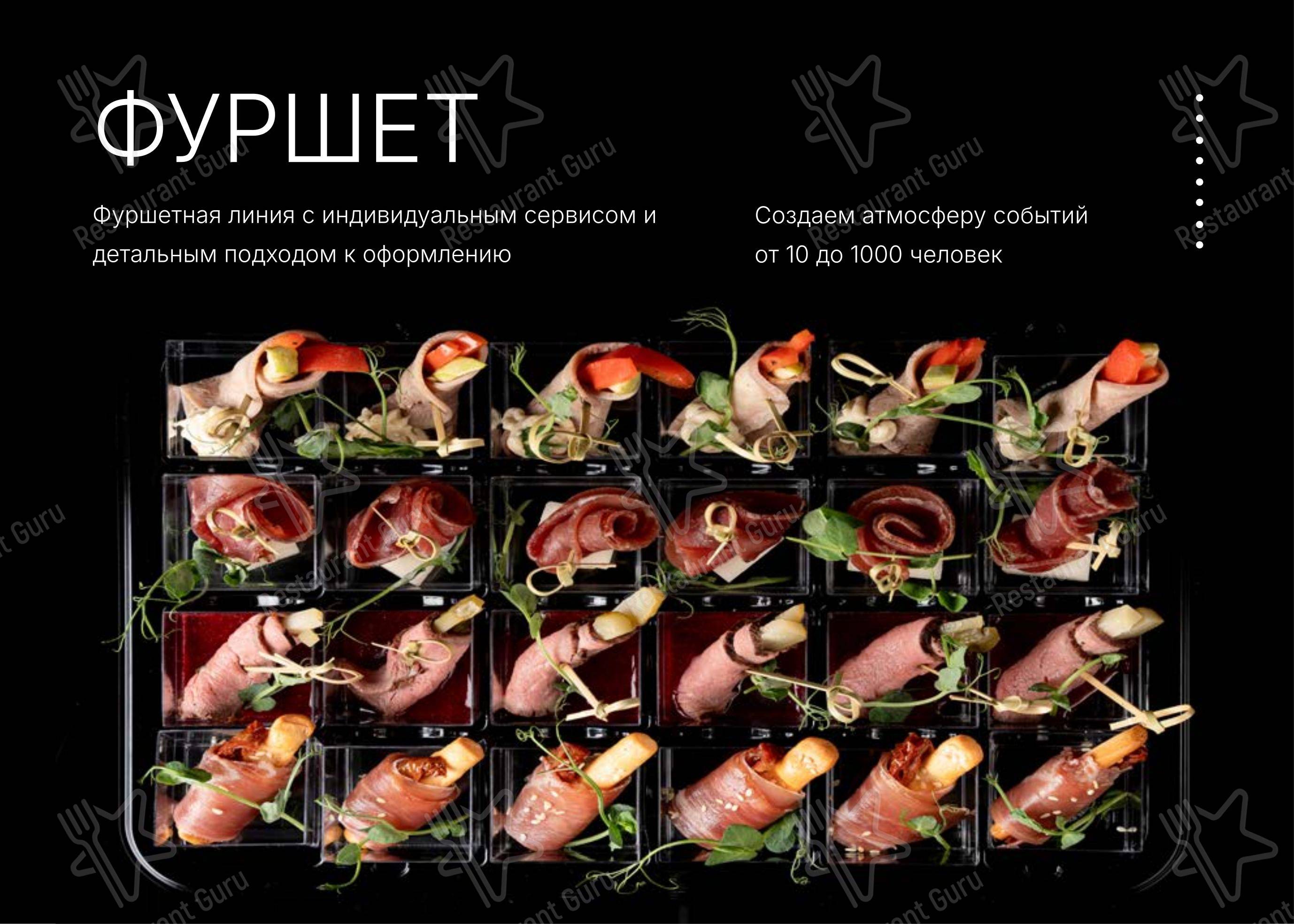 Меню ресторана Es Catering
