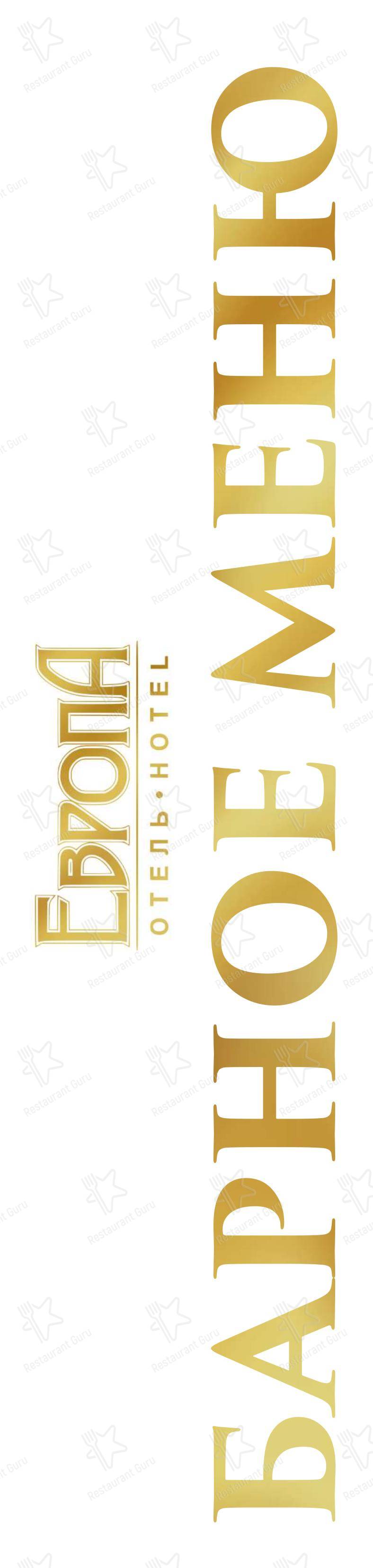 Коктейльная карта ресторана Европа