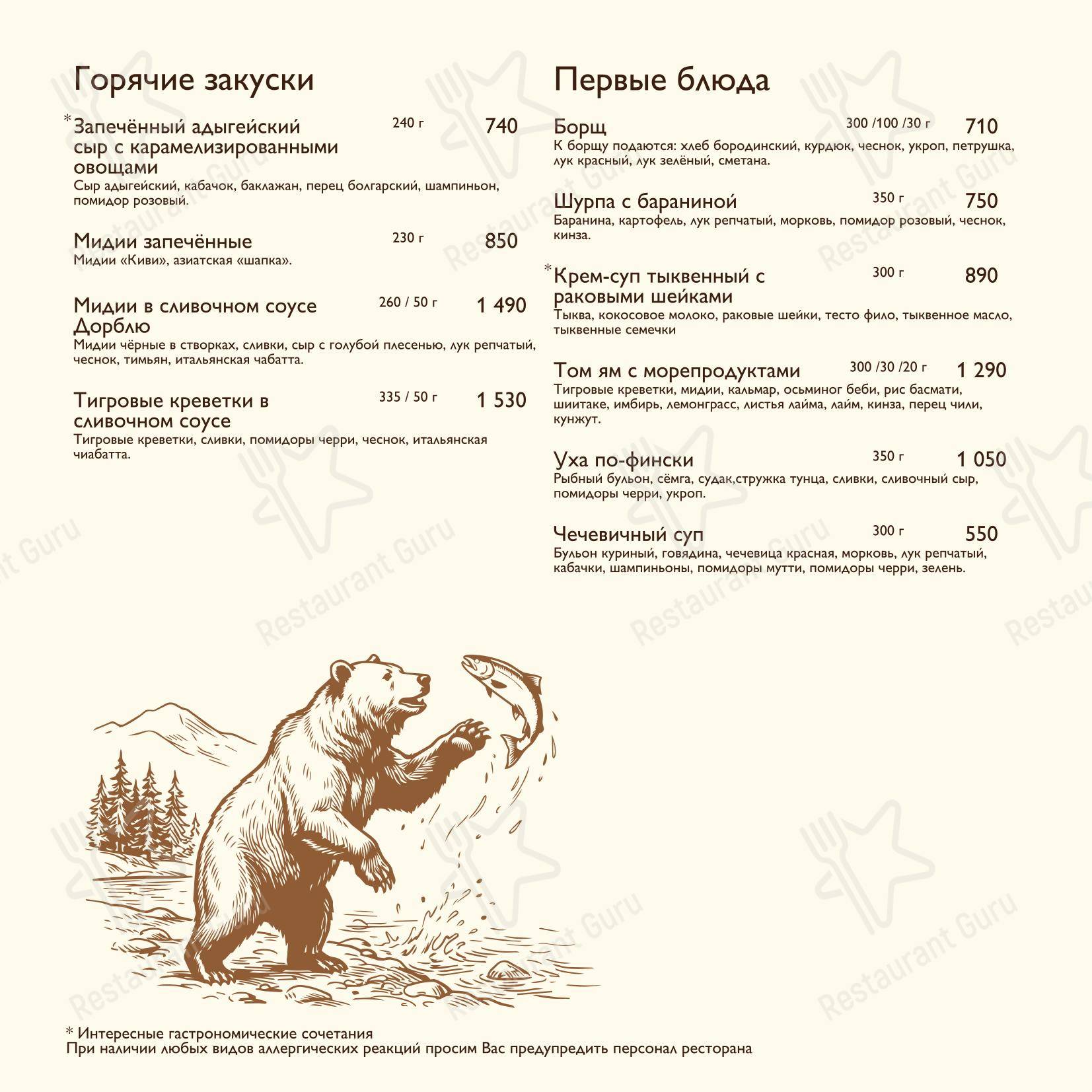 Гризли в Arkhyz Village - Меню напитков