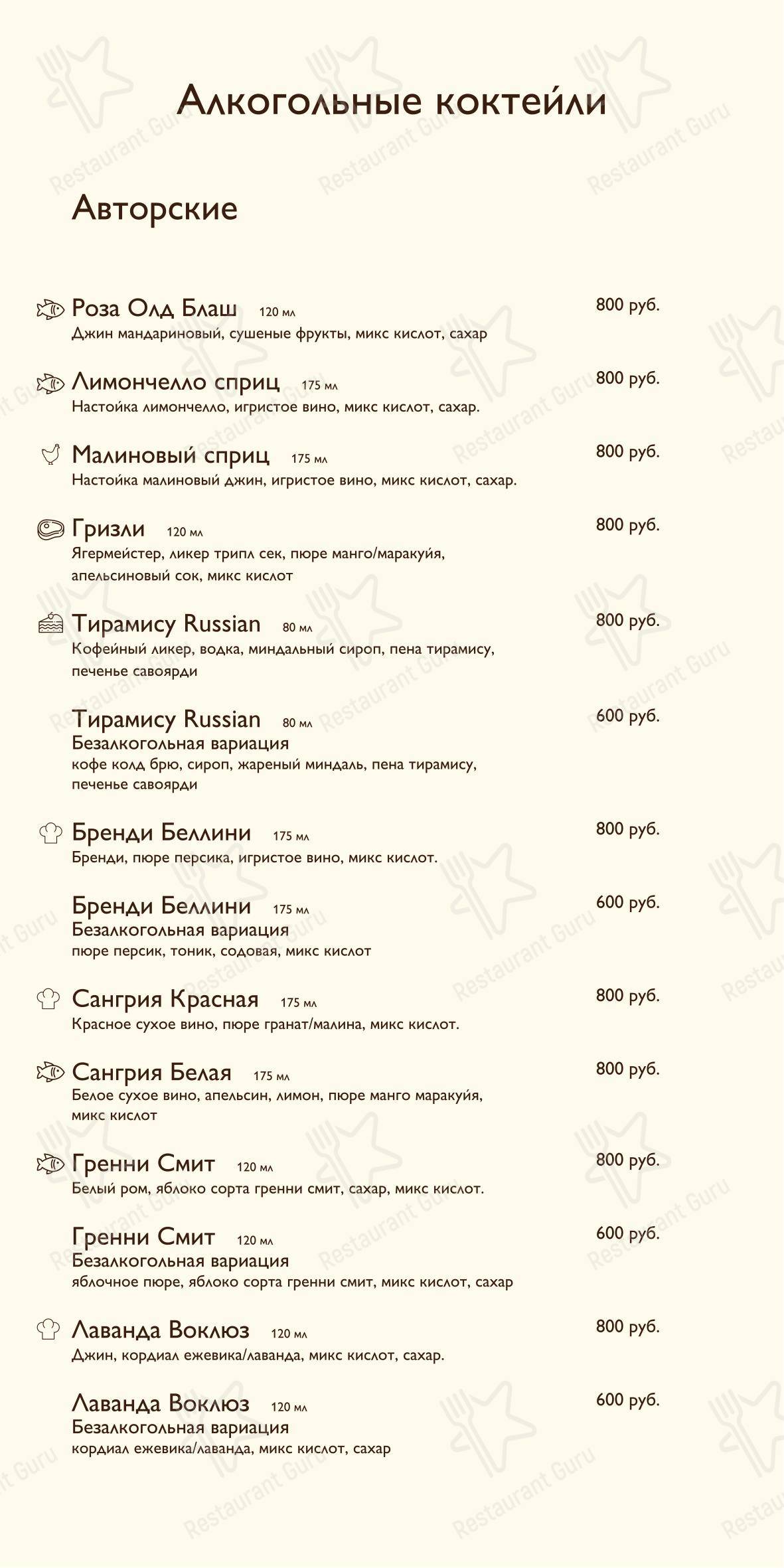 菜单 ресторана Гризли